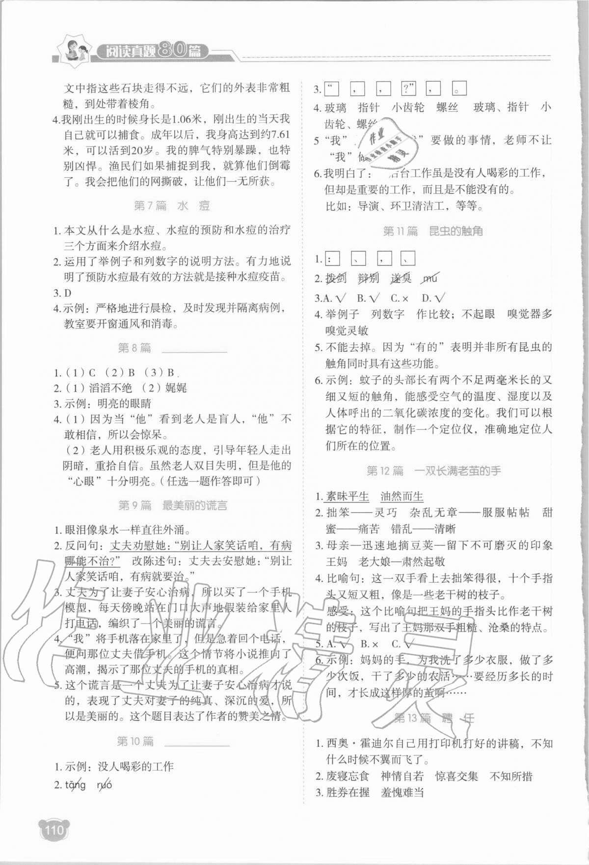 2020年小學語文閱讀真題80篇六年級廣東專版廣東經濟出版社 第2頁