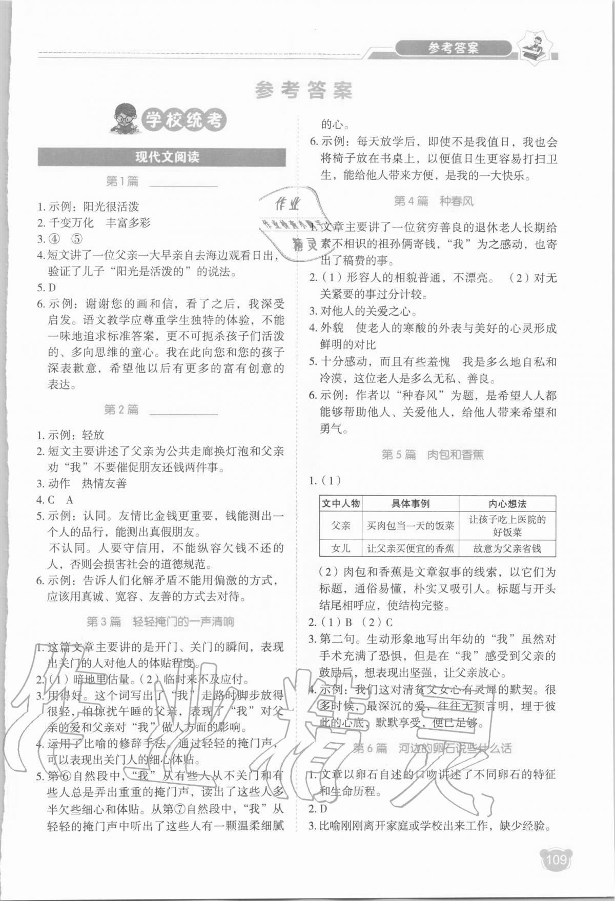 2020年小學語文閱讀真題80篇六年級廣東專版廣東經濟出版社 第1頁