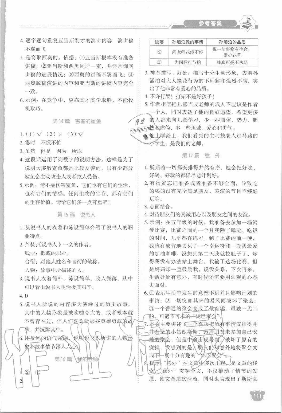 2020年小學語文閱讀真題80篇六年級廣東專版廣東經濟出版社 第3頁