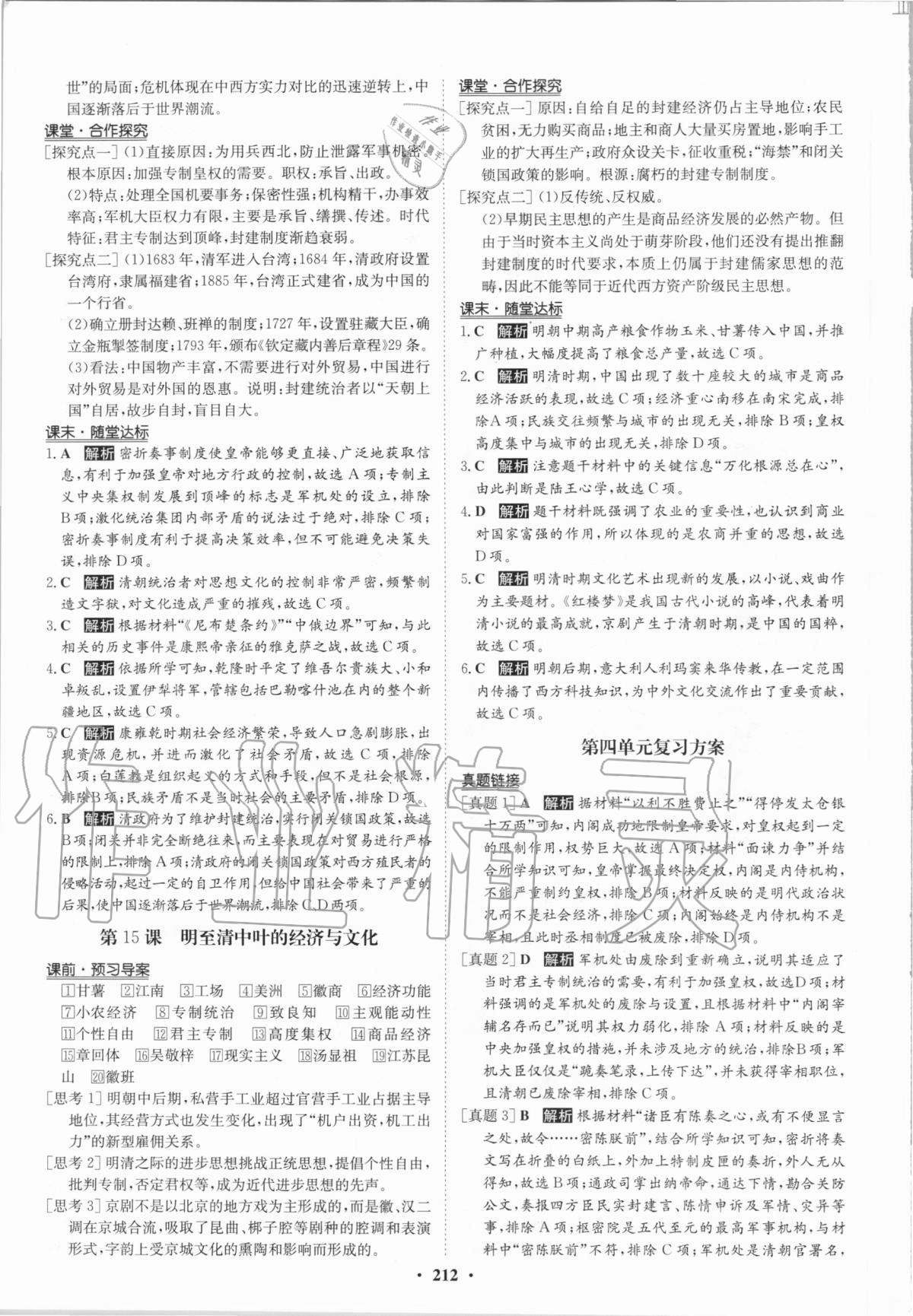 2020年?duì)钤獦騼?yōu)質(zhì)課堂歷史必修上冊(cè)人教版 參考答案第10頁(yè)