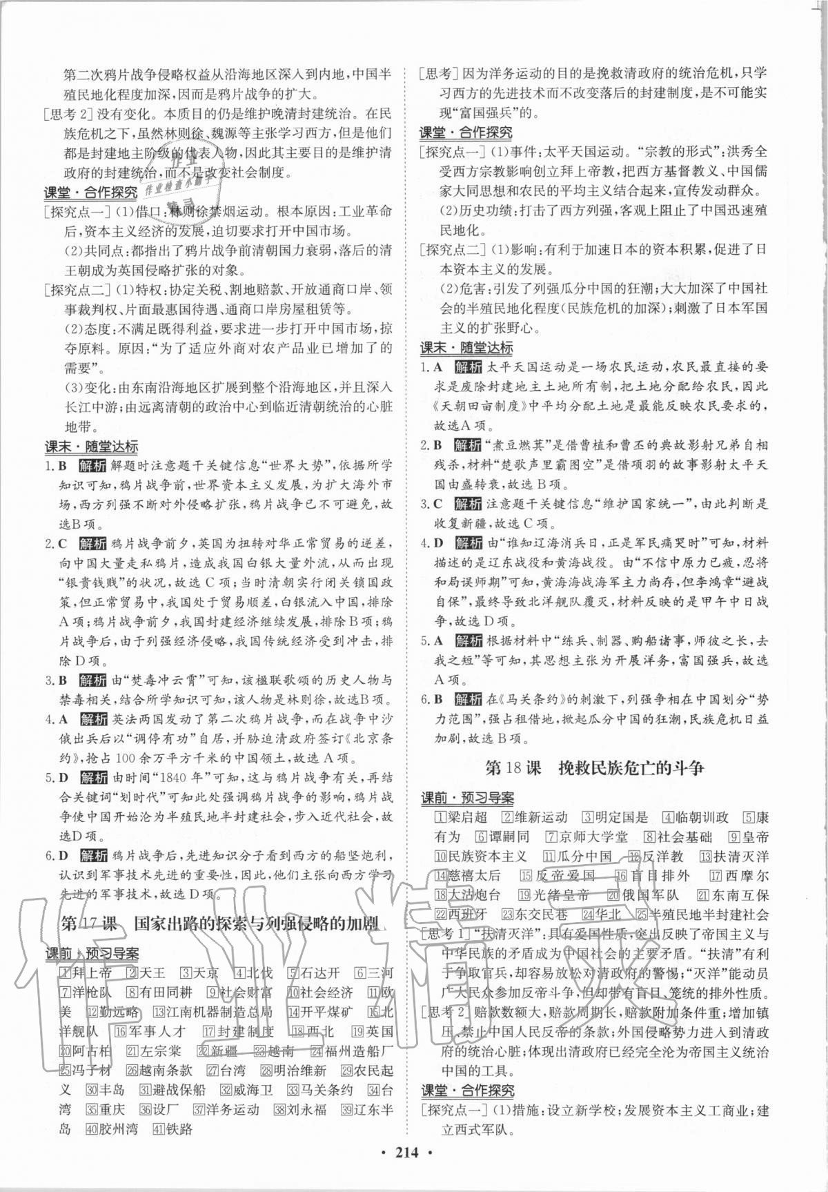 2020年狀元橋優(yōu)質(zhì)課堂歷史必修上冊人教版 參考答案第12頁