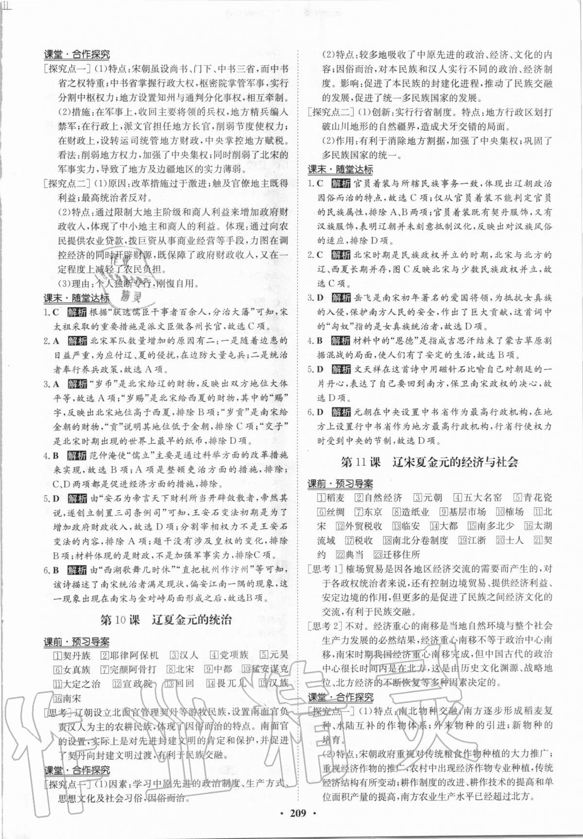 2020年?duì)钤獦騼?yōu)質(zhì)課堂歷史必修上冊(cè)人教版 參考答案第7頁