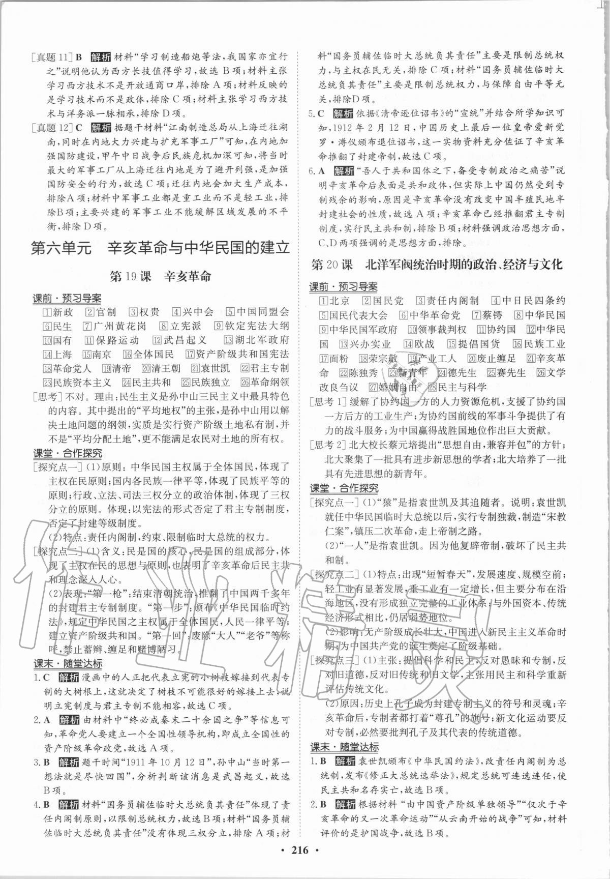 2020年狀元橋優(yōu)質課堂歷史必修上冊人教版 參考答案第14頁