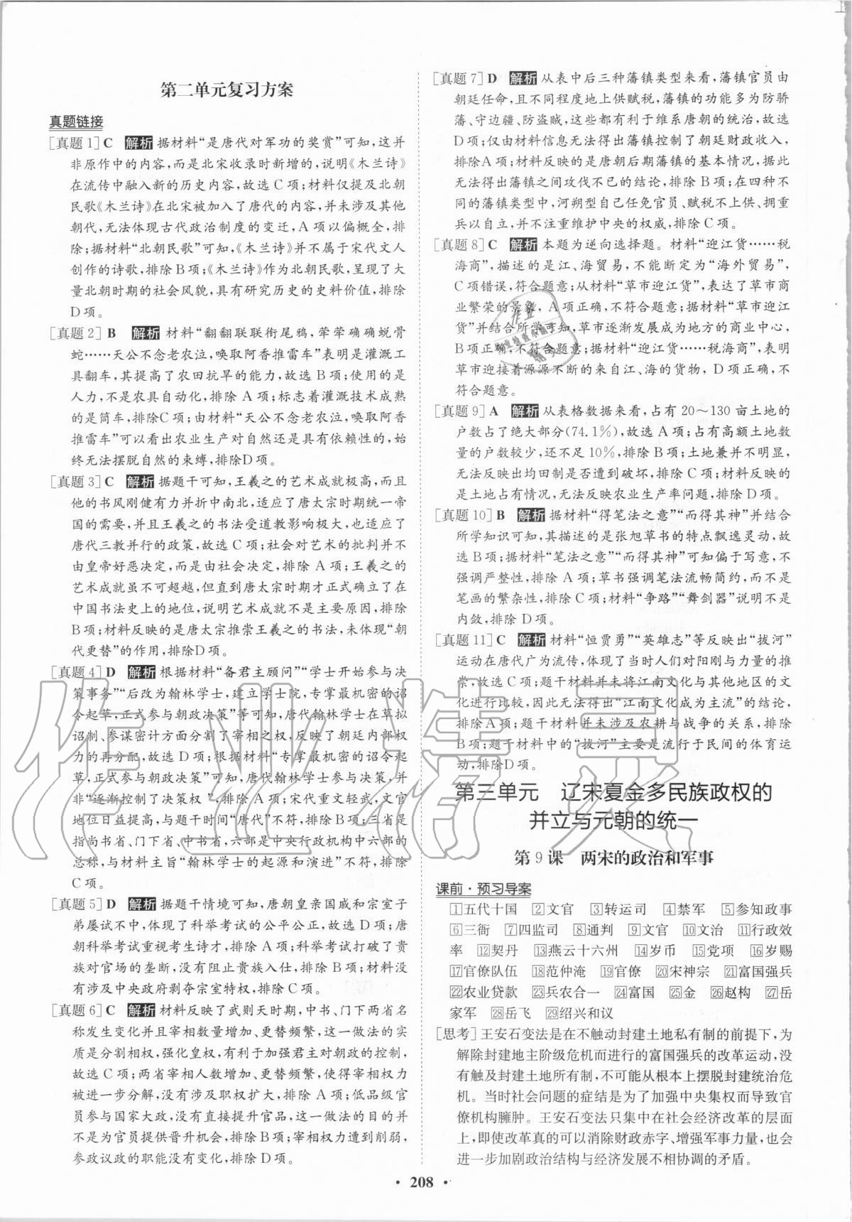 2020年?duì)钤獦騼?yōu)質(zhì)課堂歷史必修上冊人教版 參考答案第6頁