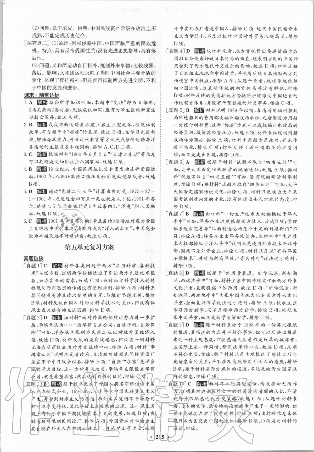 2020年狀元橋優(yōu)質(zhì)課堂歷史必修上冊人教版 參考答案第13頁