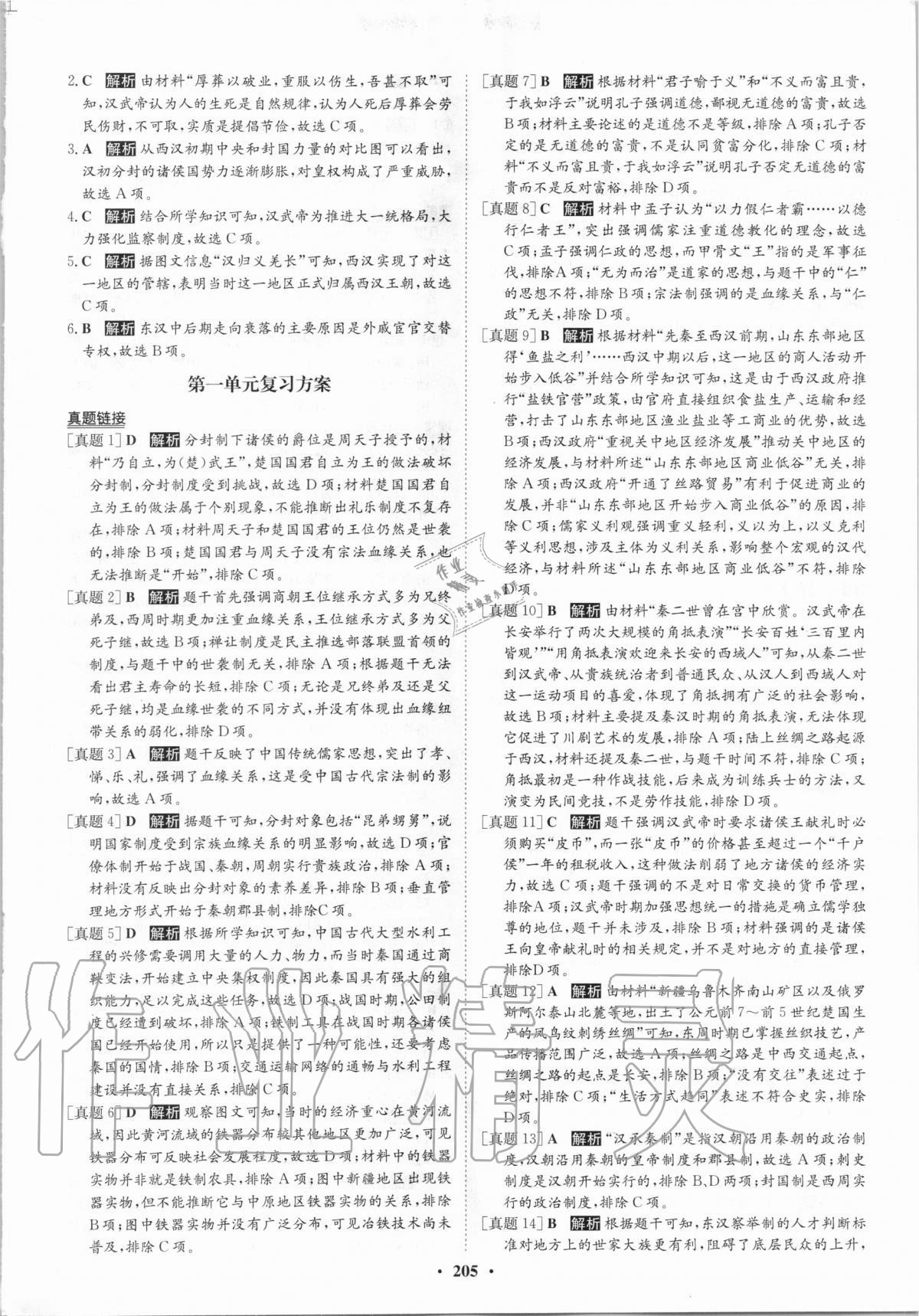 2020年狀元橋優(yōu)質課堂歷史必修上冊人教版 參考答案第3頁