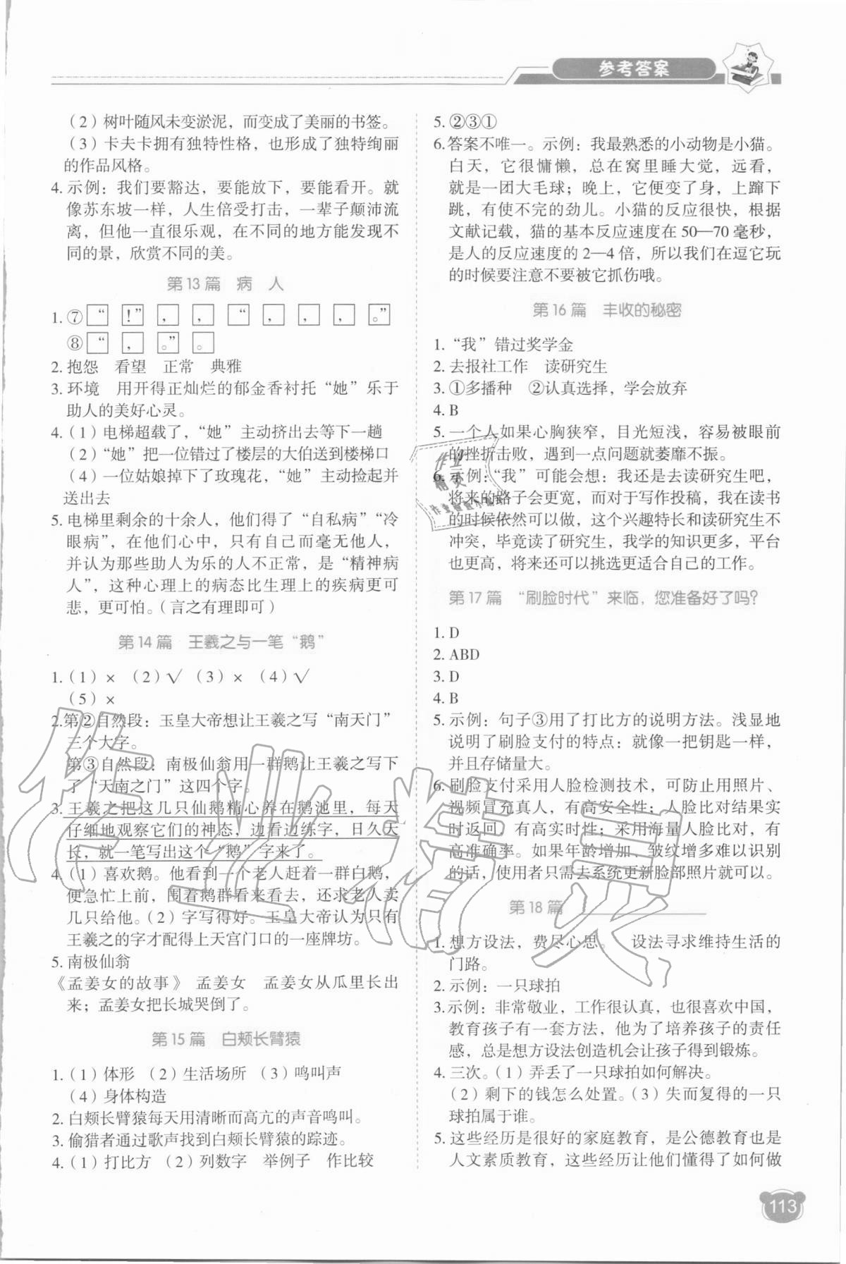 2020年小學語文閱讀真題80篇五年級廣東專版廣東經濟出版社 第3頁