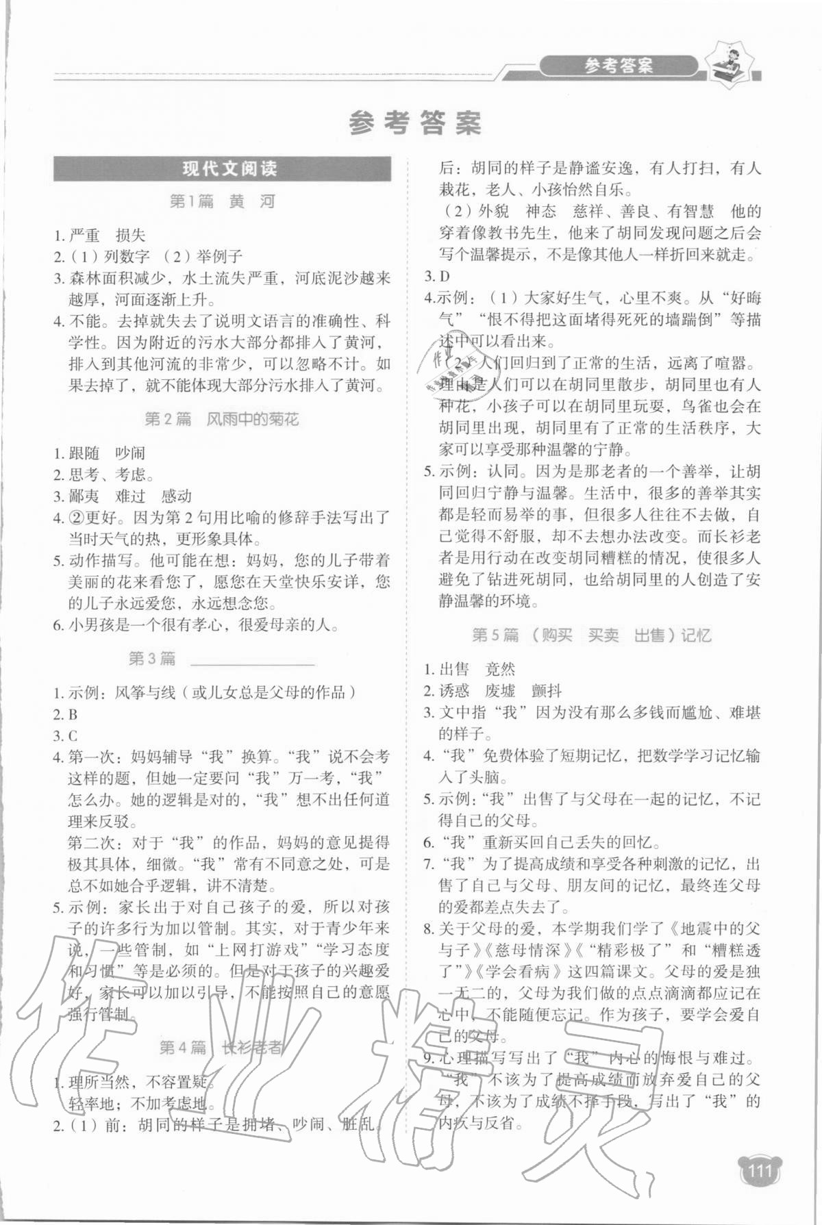2020年小學語文閱讀真題80篇五年級廣東專版廣東經濟出版社 第1頁