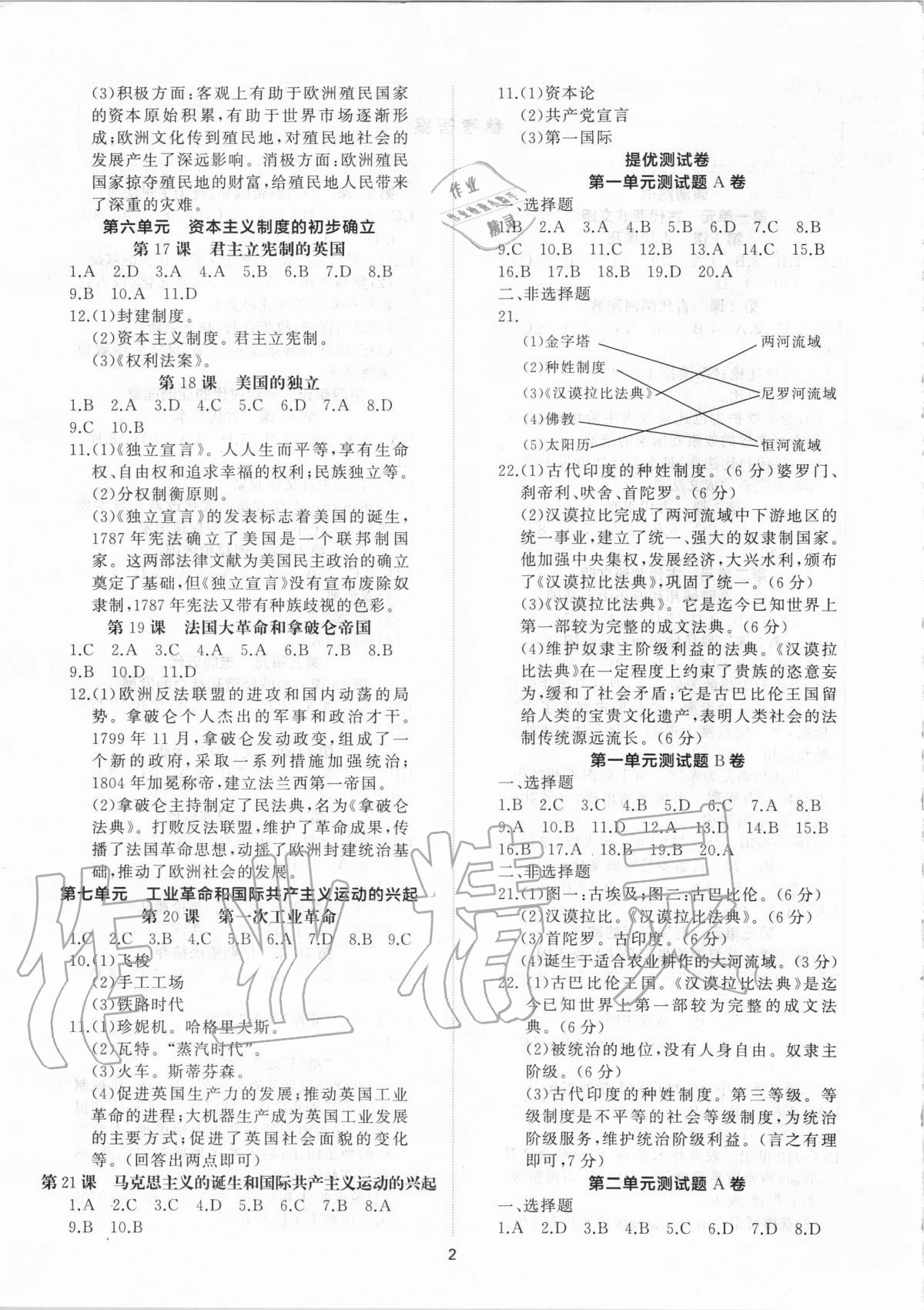 2020年新課程助學(xué)提優(yōu)測試卷九年級(jí)世界歷史上冊(cè)人教版 參考答案第2頁