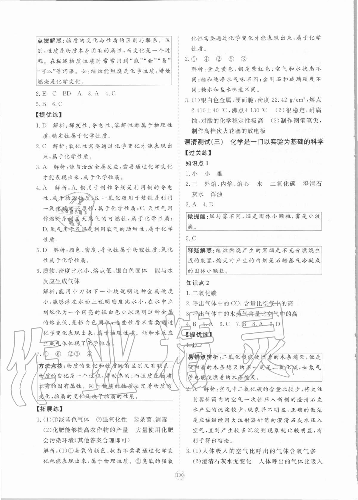 2020年新課程助學(xué)提優(yōu)測試卷九年級(jí)化學(xué)上冊人教版 參考答案第2頁