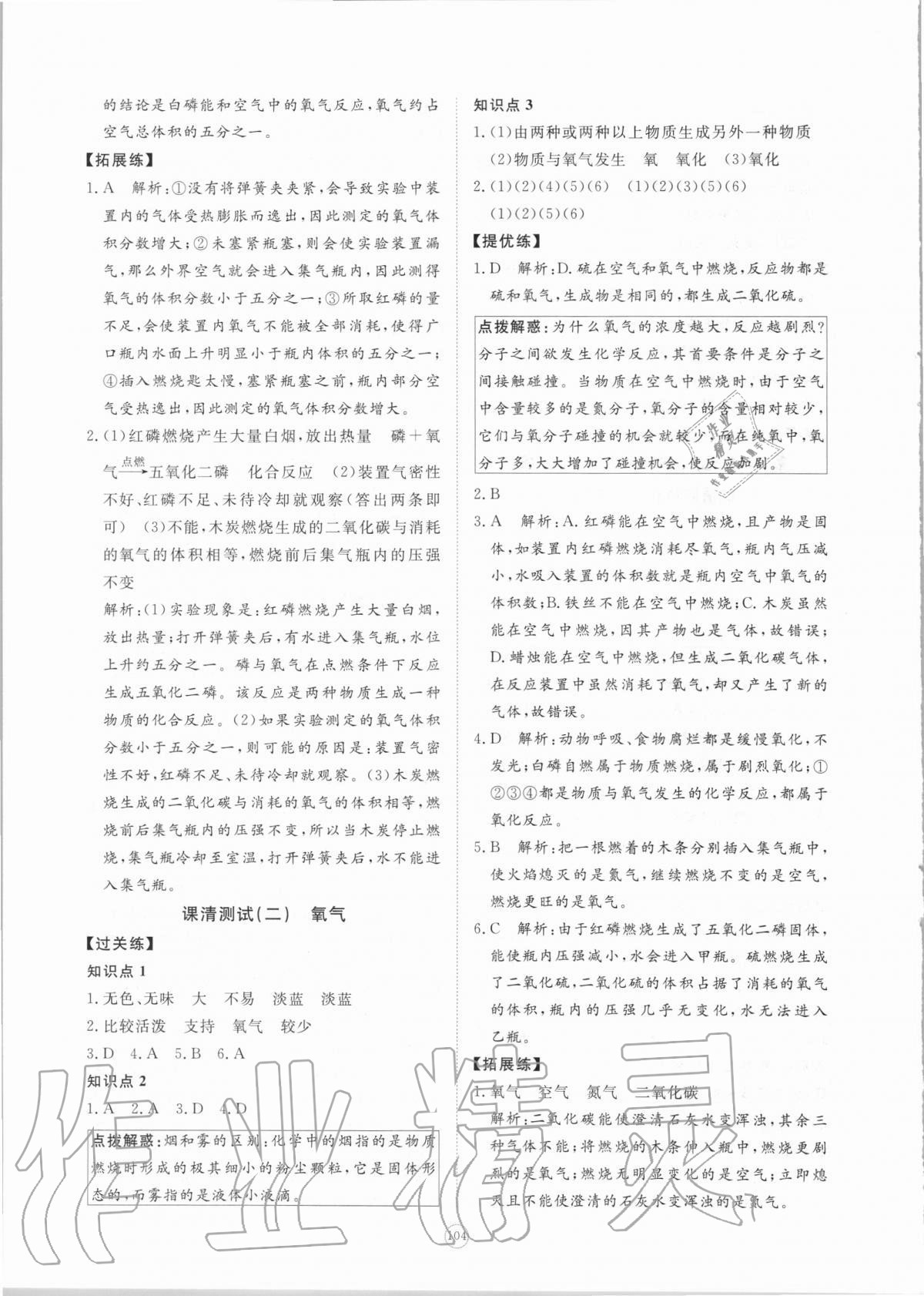 2020年新課程助學(xué)提優(yōu)測試卷九年級化學(xué)上冊人教版 參考答案第6頁