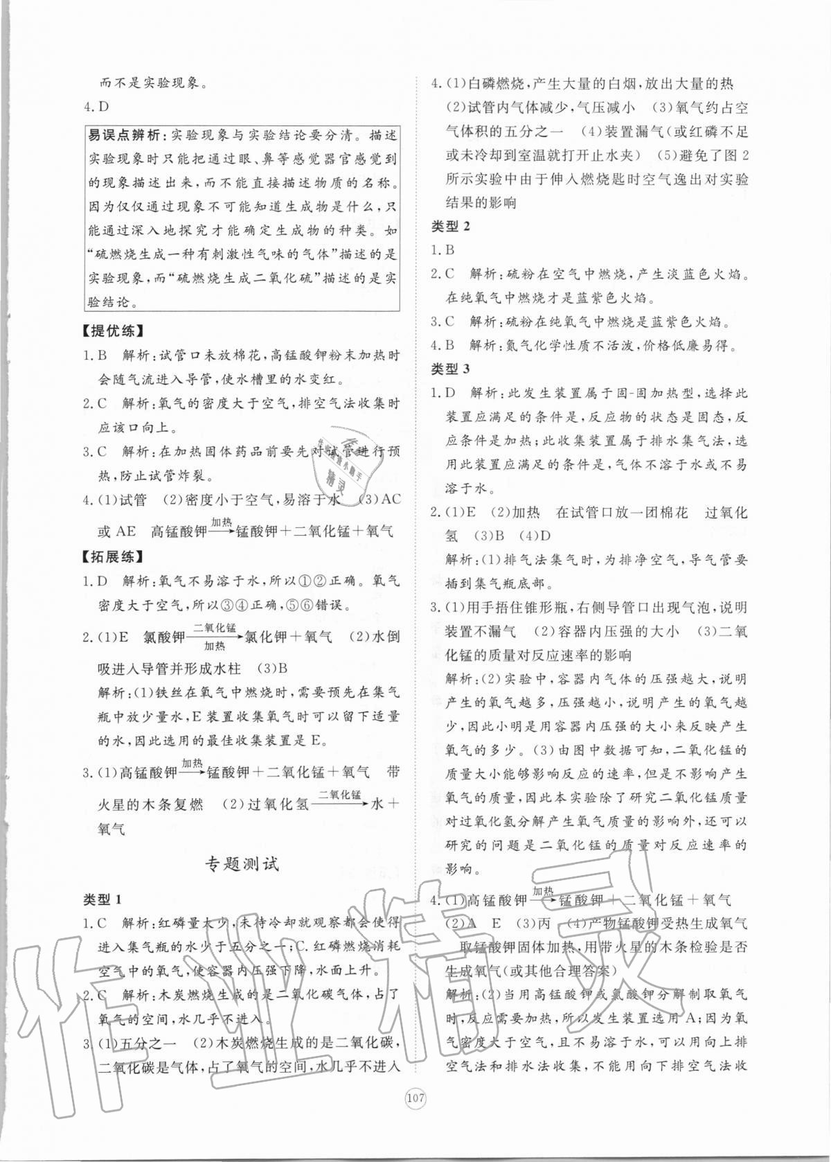 2020年新課程助學(xué)提優(yōu)測試卷九年級化學(xué)上冊人教版 參考答案第9頁