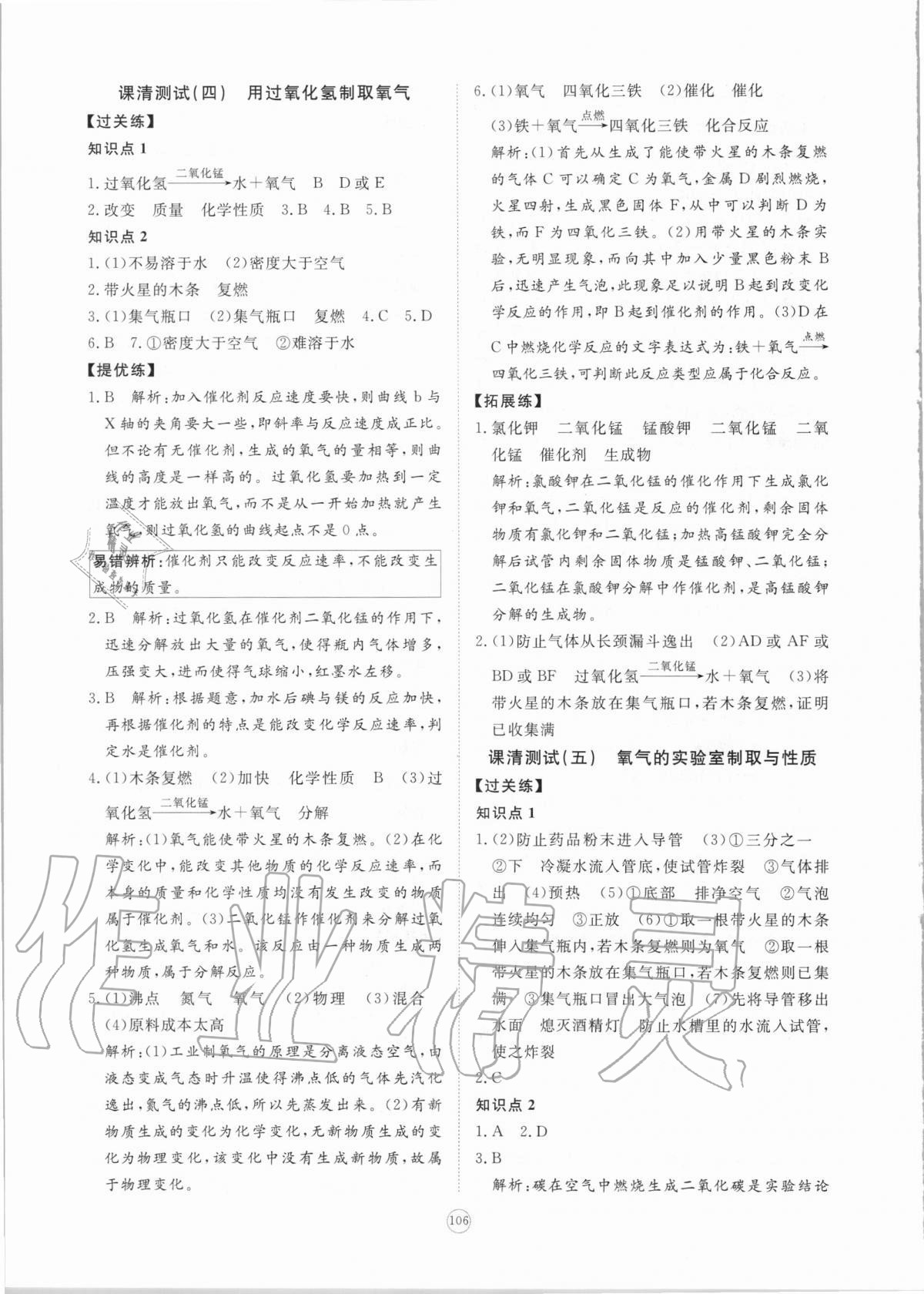 2020年新課程助學(xué)提優(yōu)測(cè)試卷九年級(jí)化學(xué)上冊(cè)人教版 參考答案第8頁(yè)