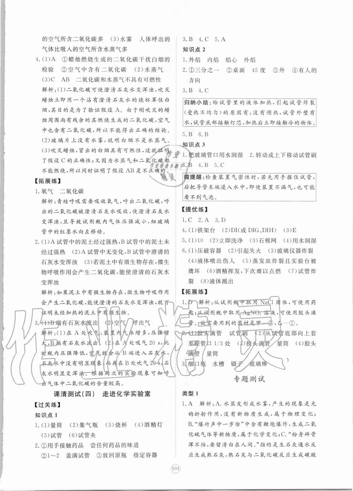 2020年新課程助學(xué)提優(yōu)測試卷九年級化學(xué)上冊人教版 參考答案第3頁