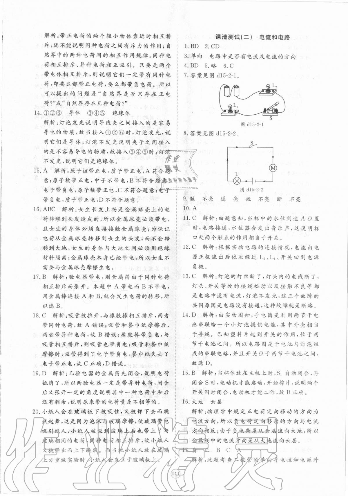 2020年新課程助學提優測試卷九年級物理全一冊人教版 參考答案第7頁