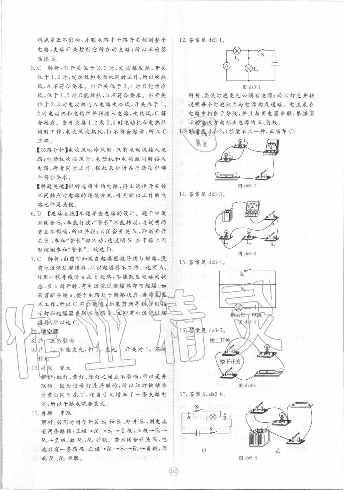 2020年新課程助學提優(yōu)測試卷九年級物理全一冊人教版 參考答案第11頁