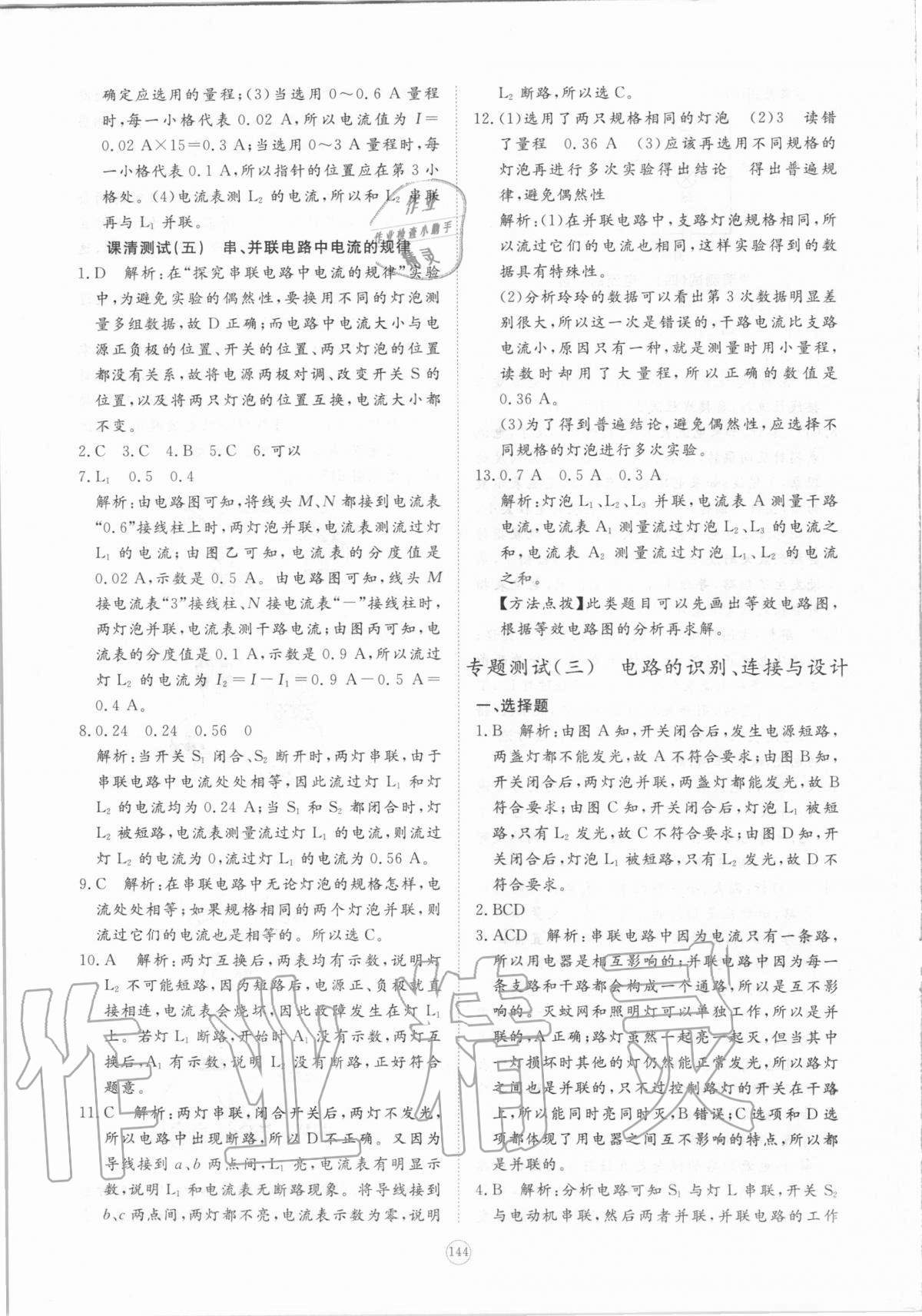 2020年新課程助學(xué)提優(yōu)測試卷九年級(jí)物理全一冊人教版 參考答案第10頁