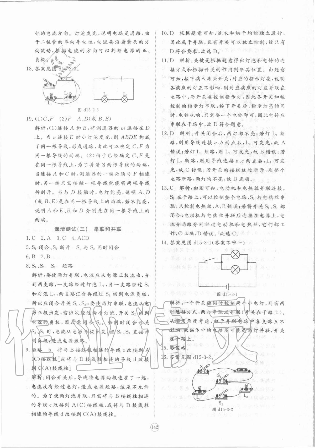 2020年新課程助學提優測試卷九年級物理全一冊人教版 參考答案第8頁