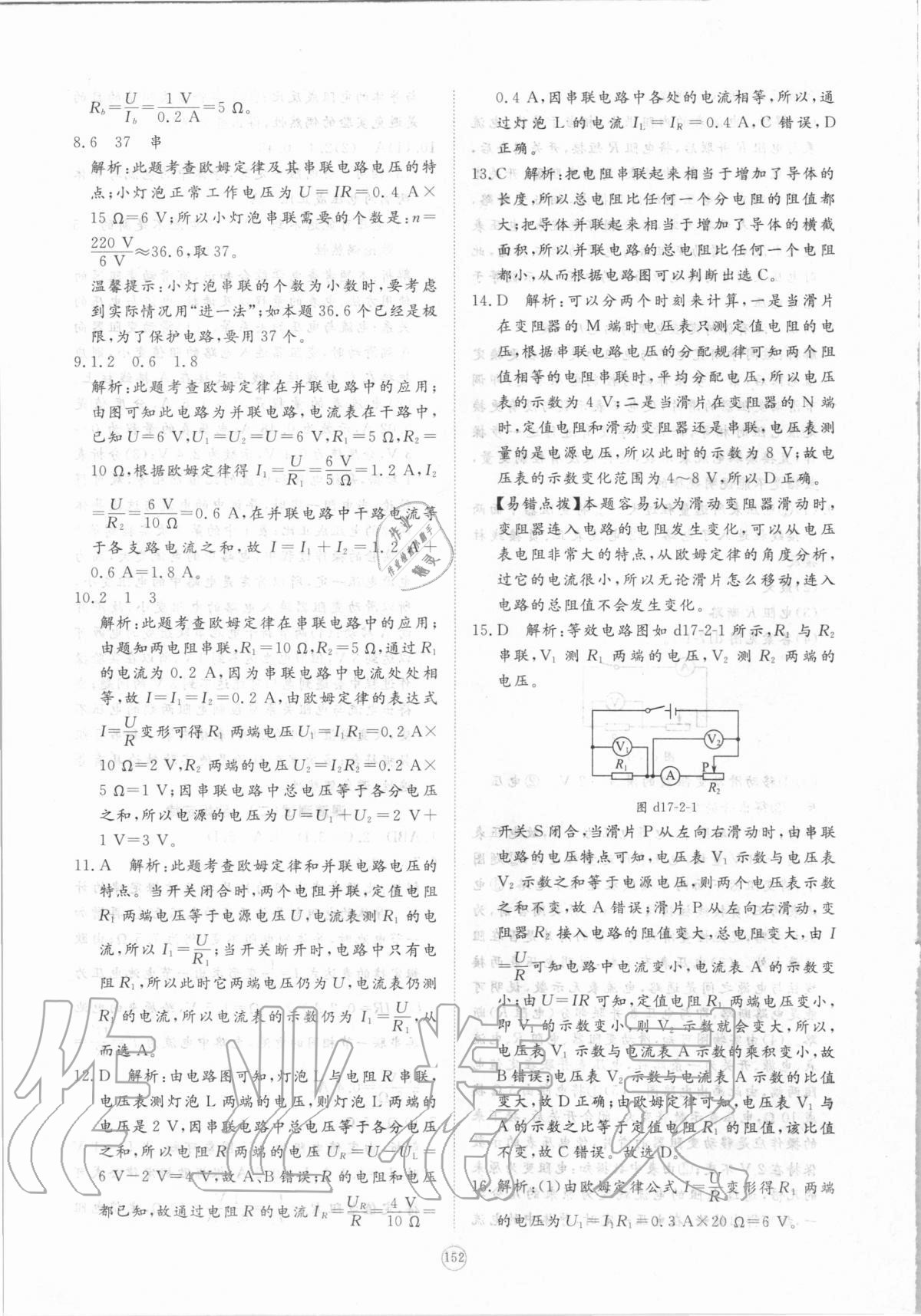 2020年新課程助學(xué)提優(yōu)測試卷九年級物理全一冊人教版 參考答案第18頁