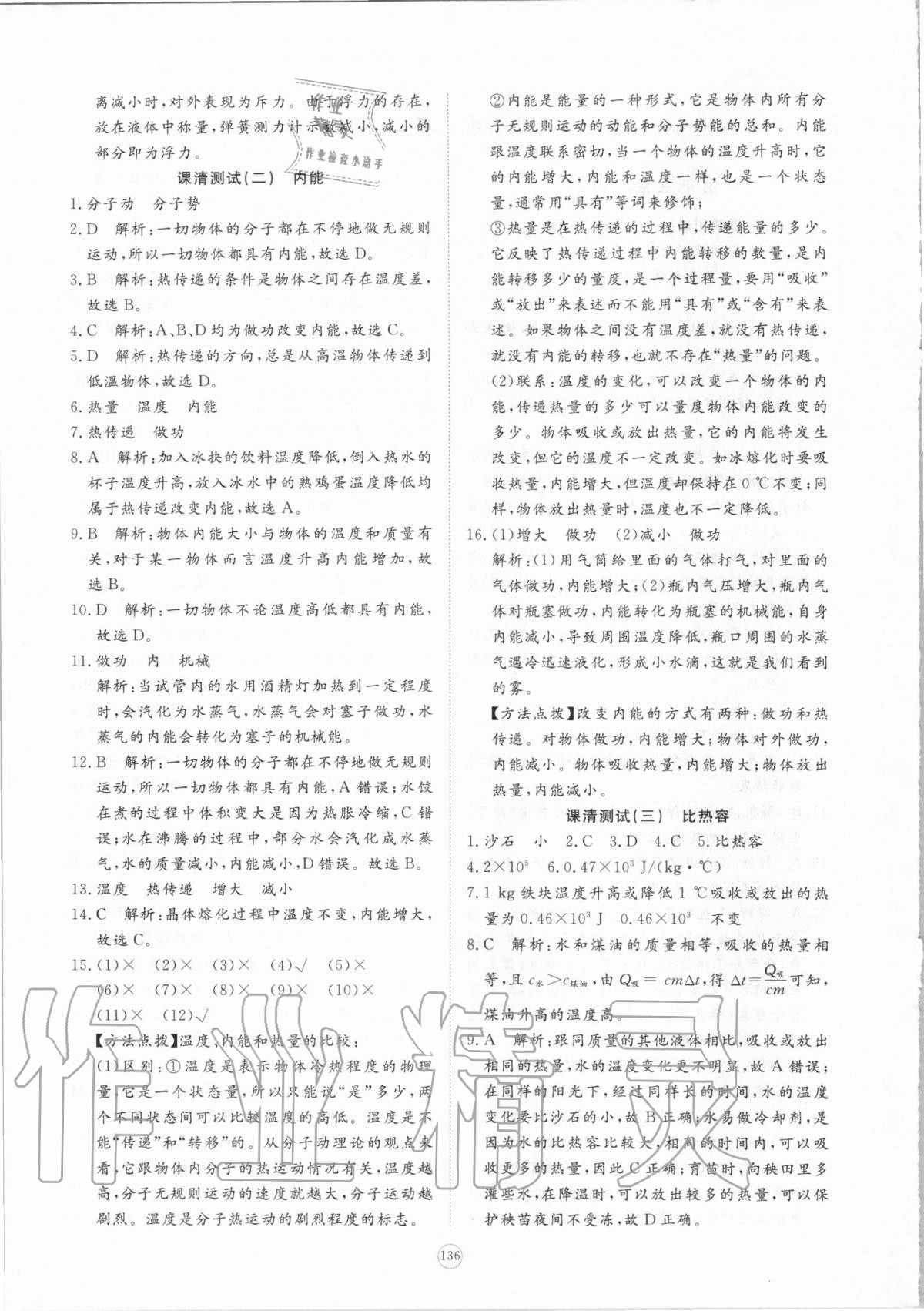 2020年新課程助學(xué)提優(yōu)測(cè)試卷九年級(jí)物理全一冊(cè)人教版 參考答案第2頁(yè)