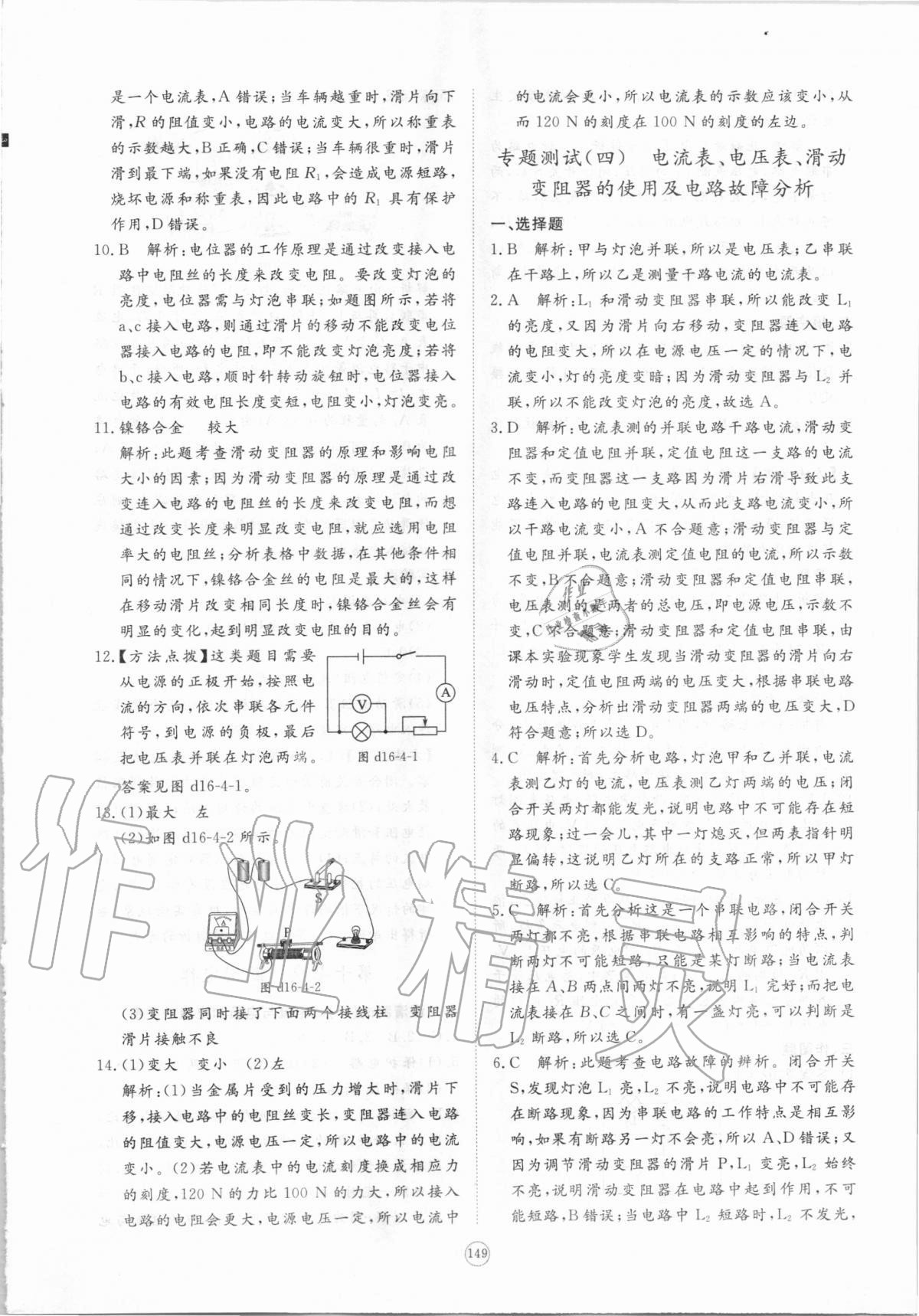 2020年新課程助學(xué)提優(yōu)測試卷九年級物理全一冊人教版 參考答案第15頁