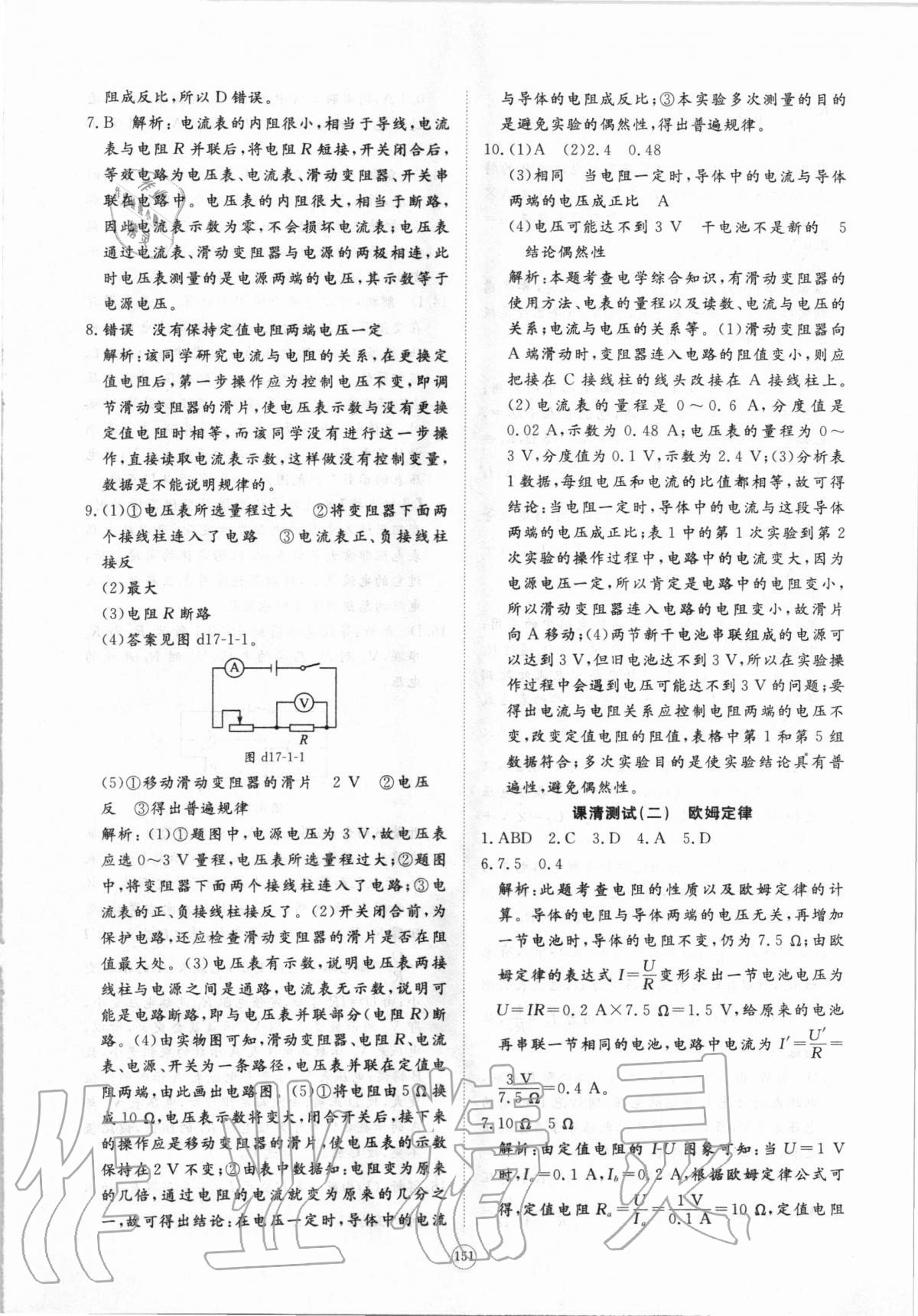 2020年新課程助學(xué)提優(yōu)測(cè)試卷九年級(jí)物理全一冊(cè)人教版 參考答案第17頁(yè)