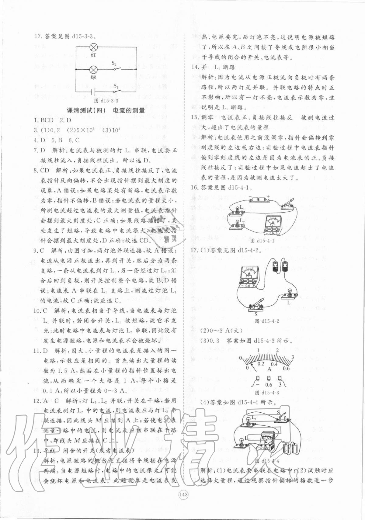 2020年新課程助學提優測試卷九年級物理全一冊人教版 參考答案第9頁