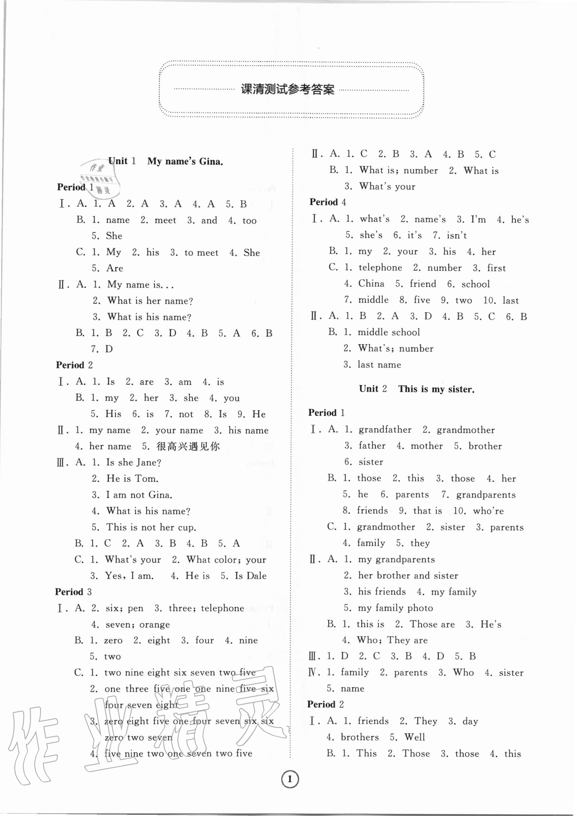 2020年新課程助學(xué)提優(yōu)測(cè)試卷七年級(jí)英語(yǔ)上冊(cè)人教版 參考答案第1頁(yè)