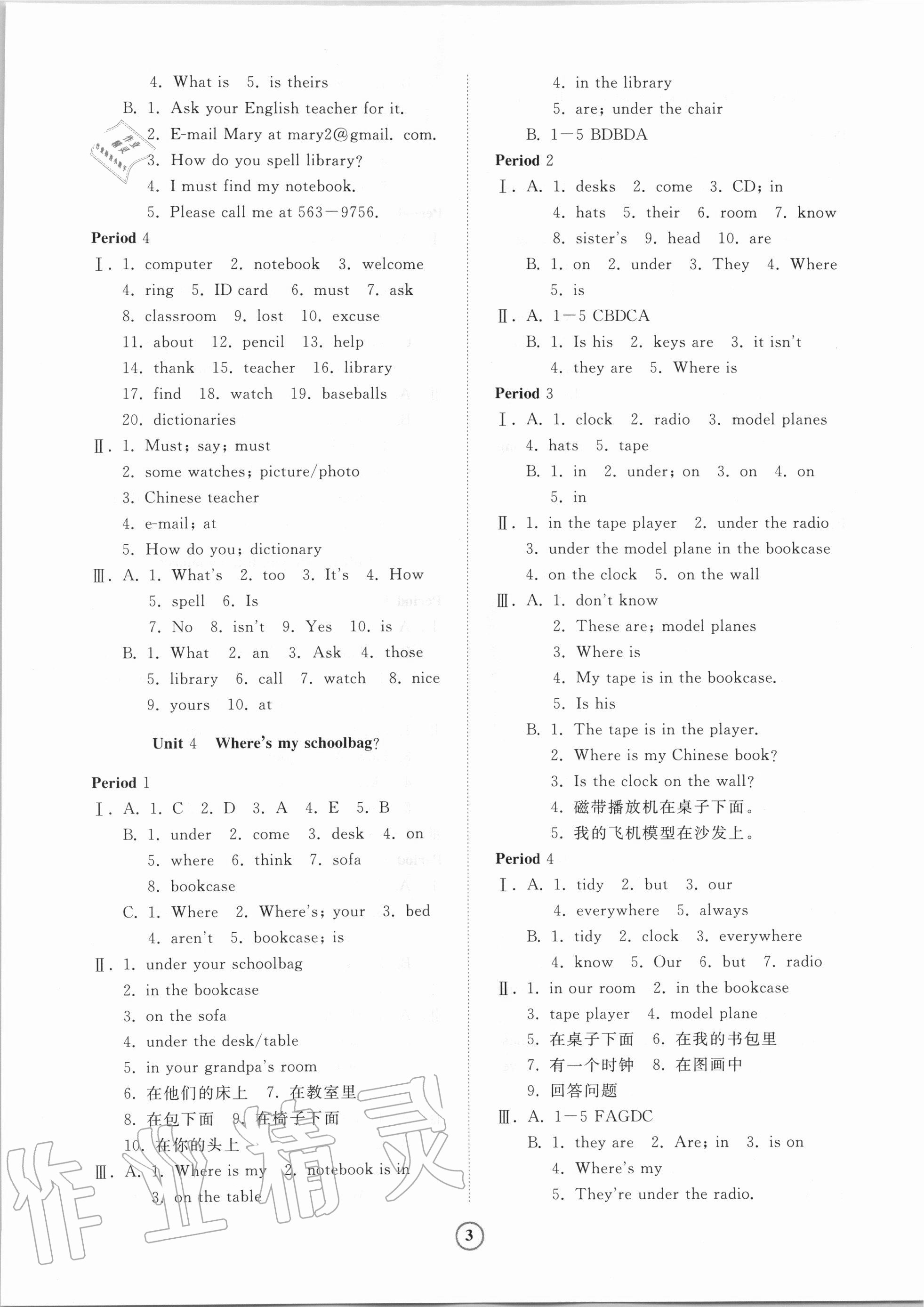 2020年新課程助學(xué)提優(yōu)測試卷七年級(jí)英語上冊(cè)人教版 參考答案第3頁