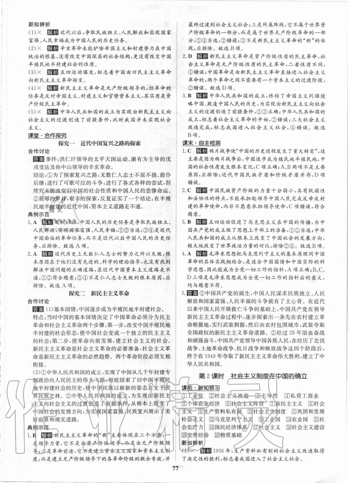 2020年狀元橋優(yōu)質(zhì)課堂高中必修道德與法治人教版 參考答案第3頁