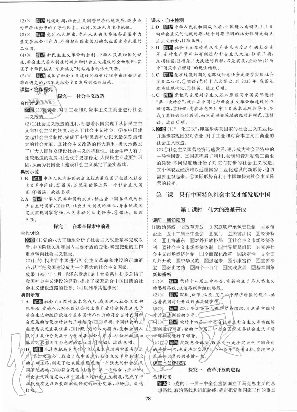 2020年狀元橋優(yōu)質(zhì)課堂高中必修道德與法治人教版 參考答案第4頁