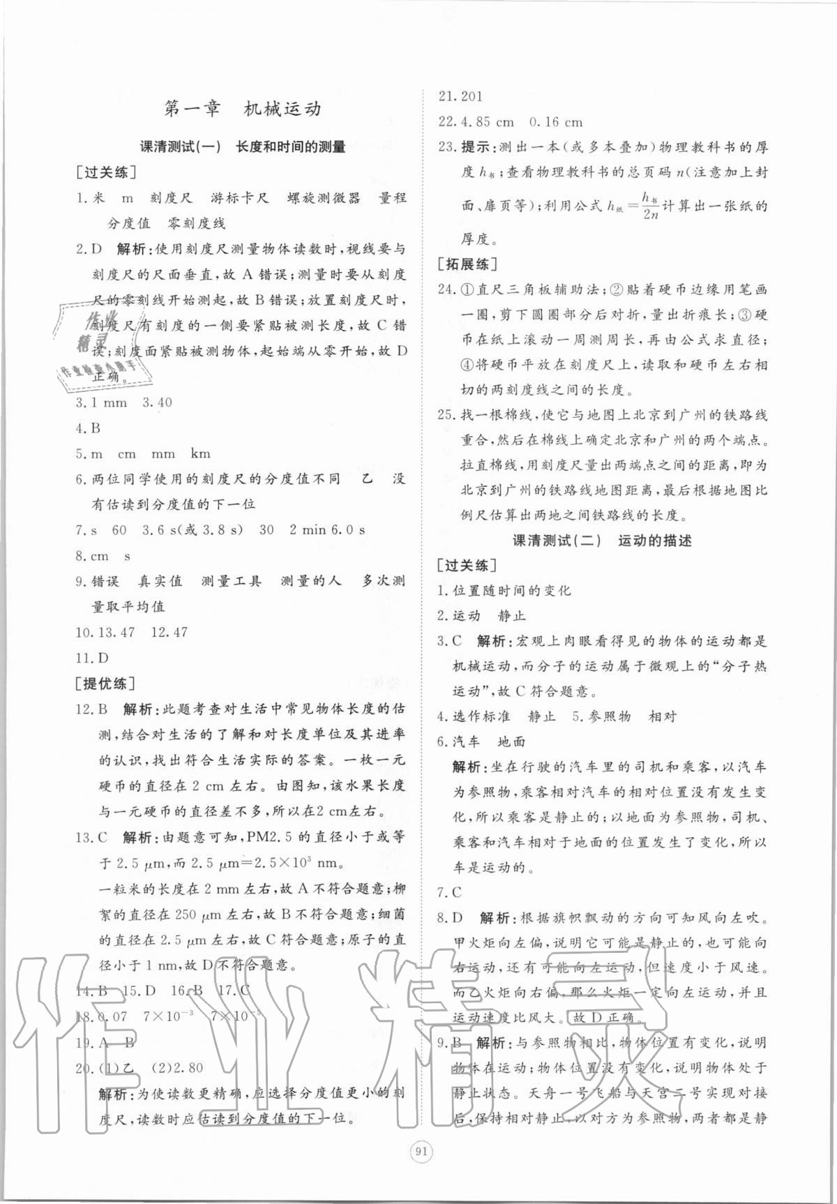 2020年新課程助學提優測試卷八年級物理上冊人教版 參考答案第1頁