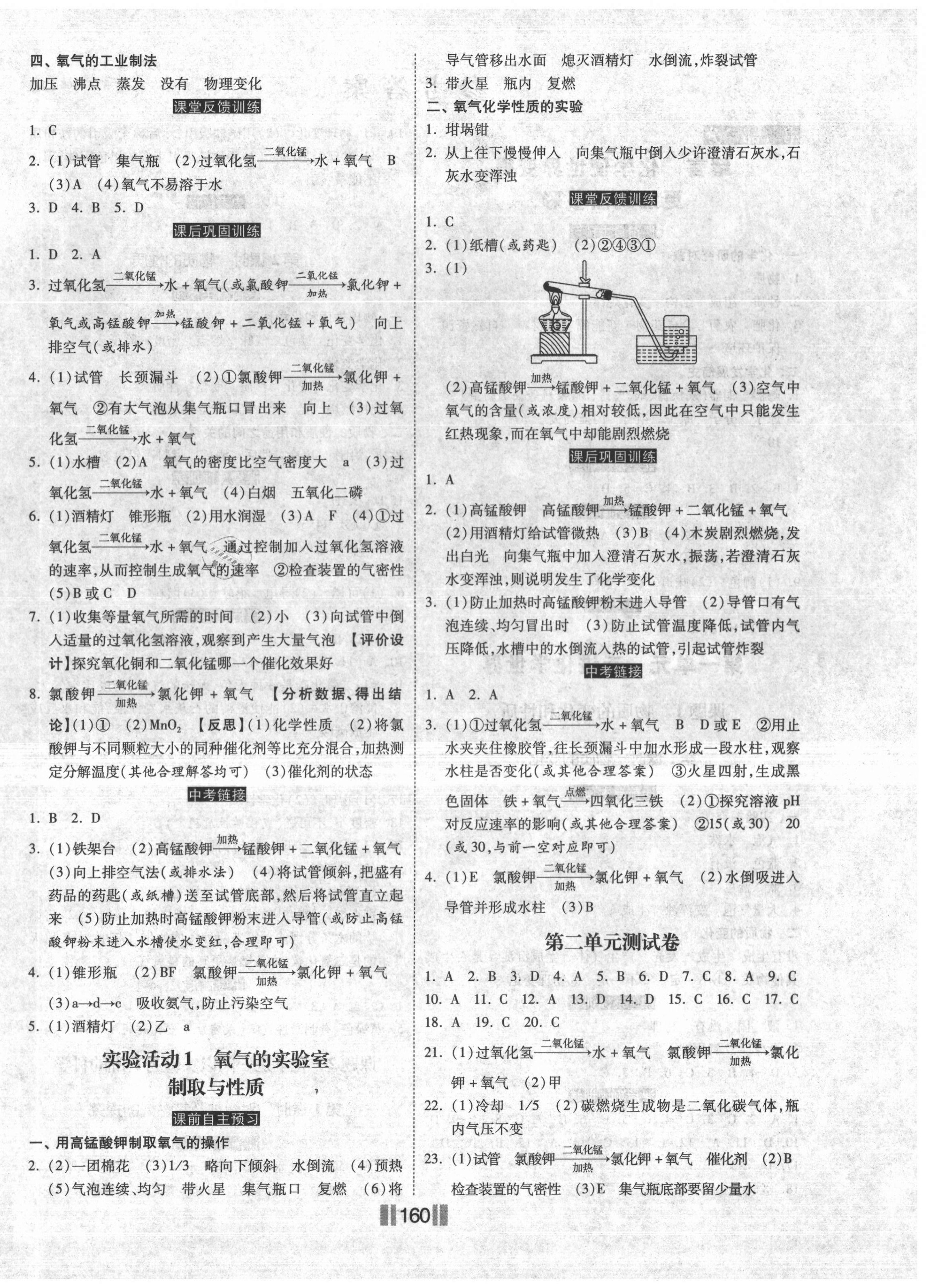 2020年课时练同步训练与测评九年级化学上册人教版 第4页