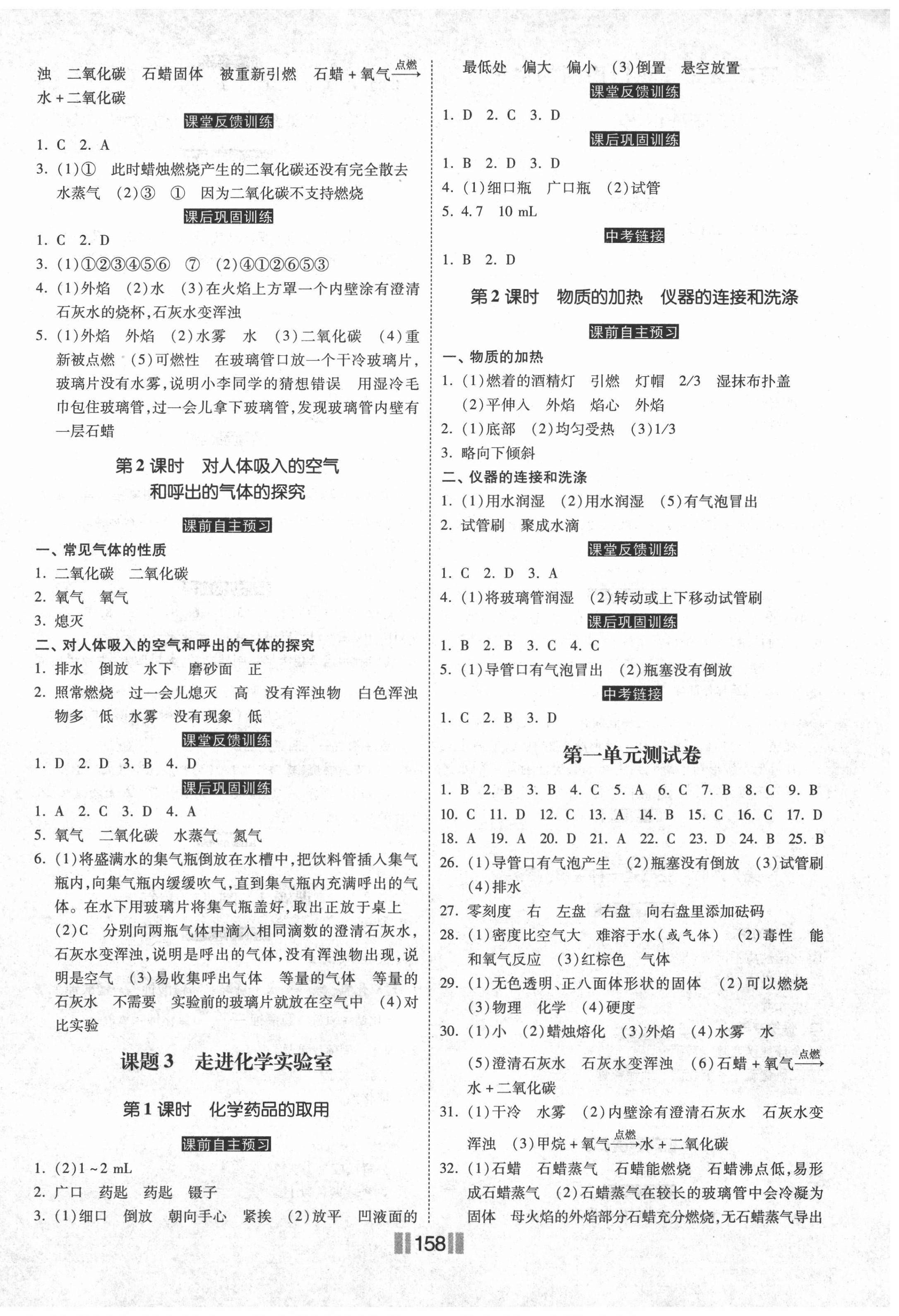 2020年课时练同步训练与测评九年级化学上册人教版 第2页