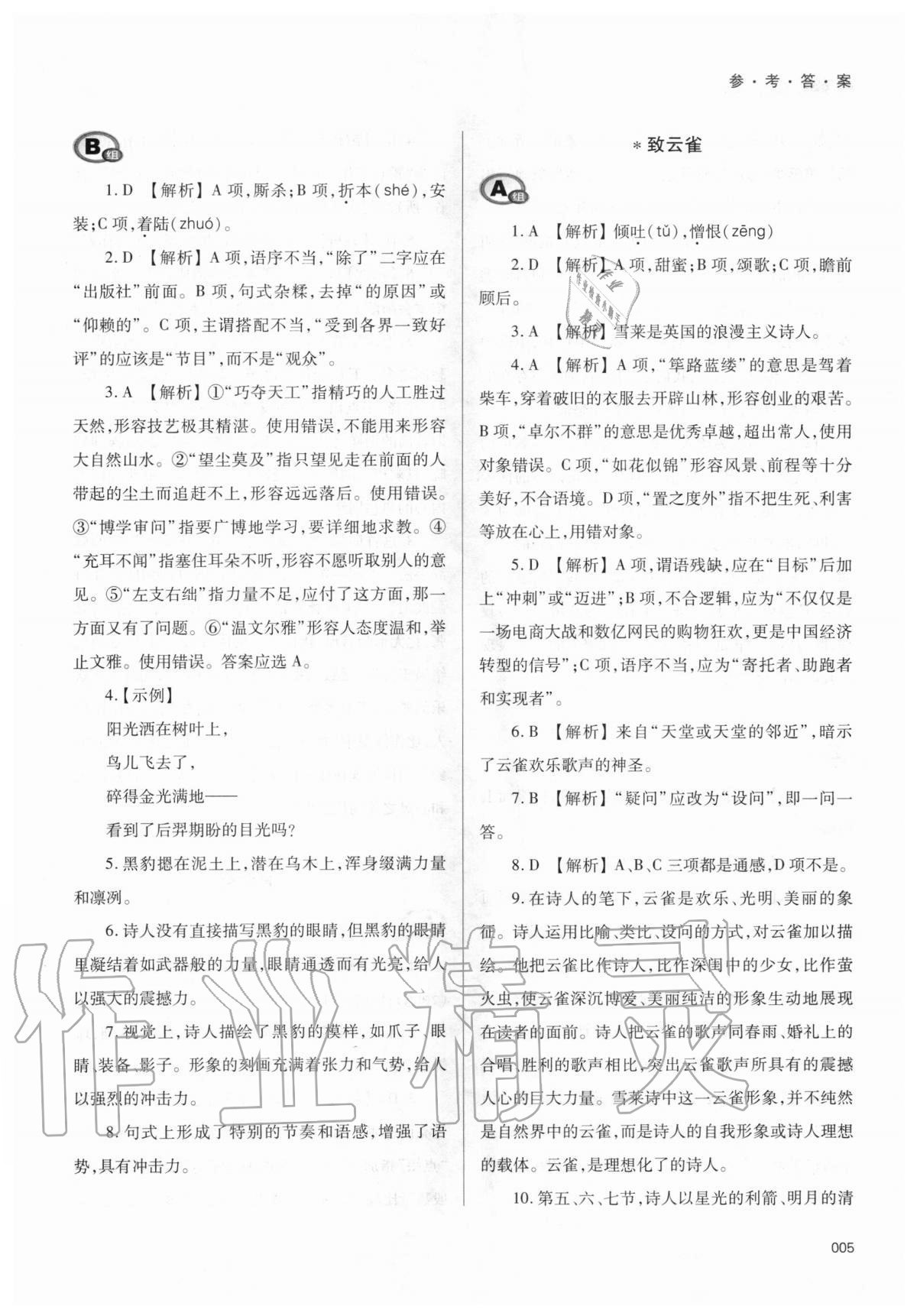 2020年學(xué)習(xí)質(zhì)量監(jiān)測語文必修上冊人教版 第5頁