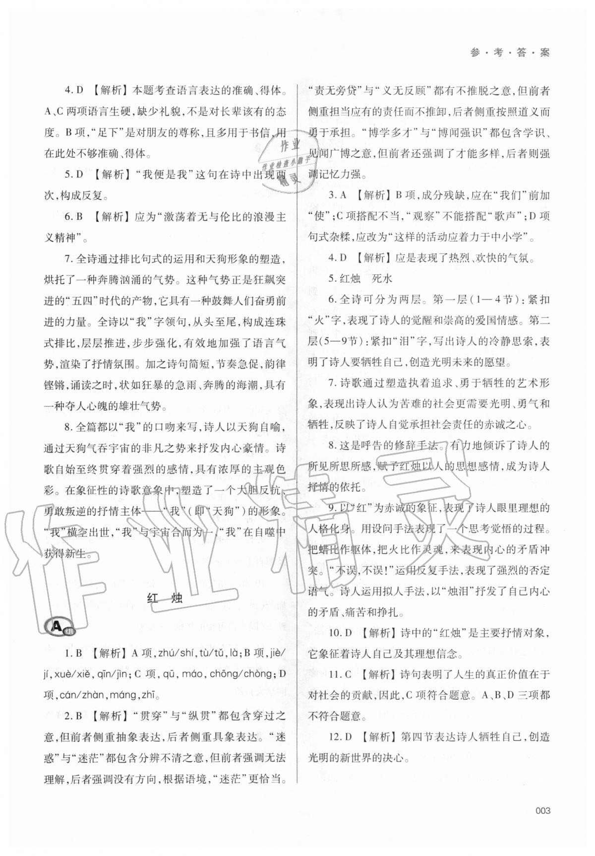 2020年学习质量监测语文必修上册人教版 第3页