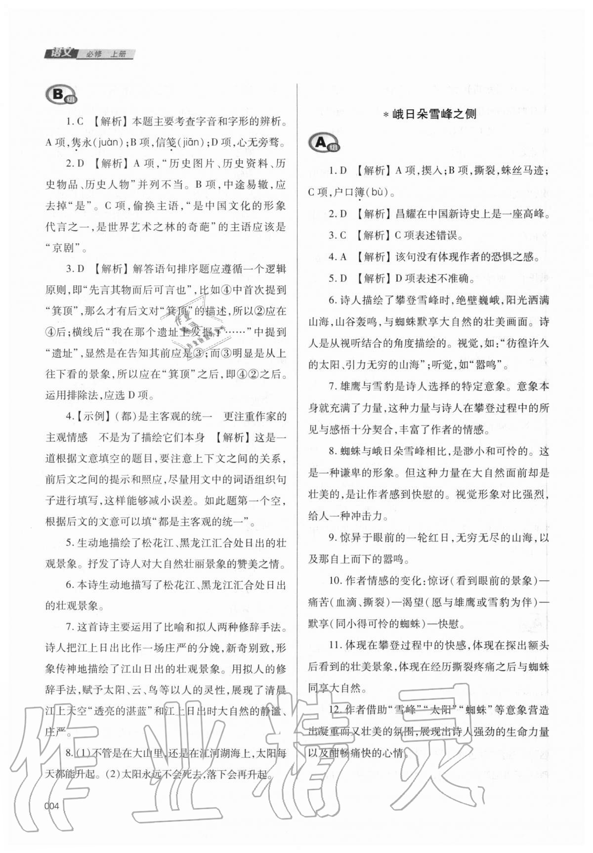 2020年學(xué)習(xí)質(zhì)量監(jiān)測(cè)語文必修上冊(cè)人教版 第4頁