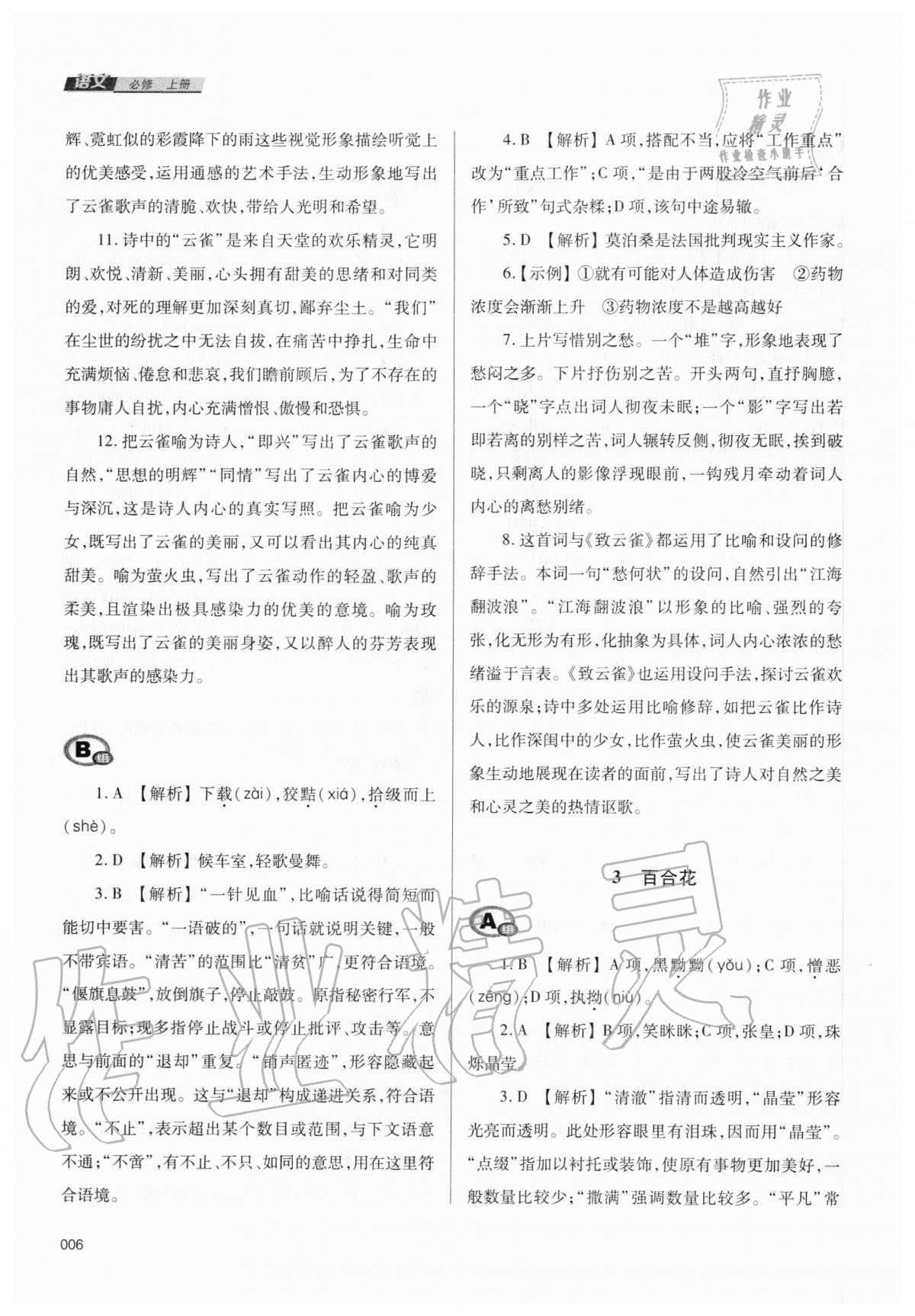 2020年學(xué)習(xí)質(zhì)量監(jiān)測語文必修上冊人教版 第6頁