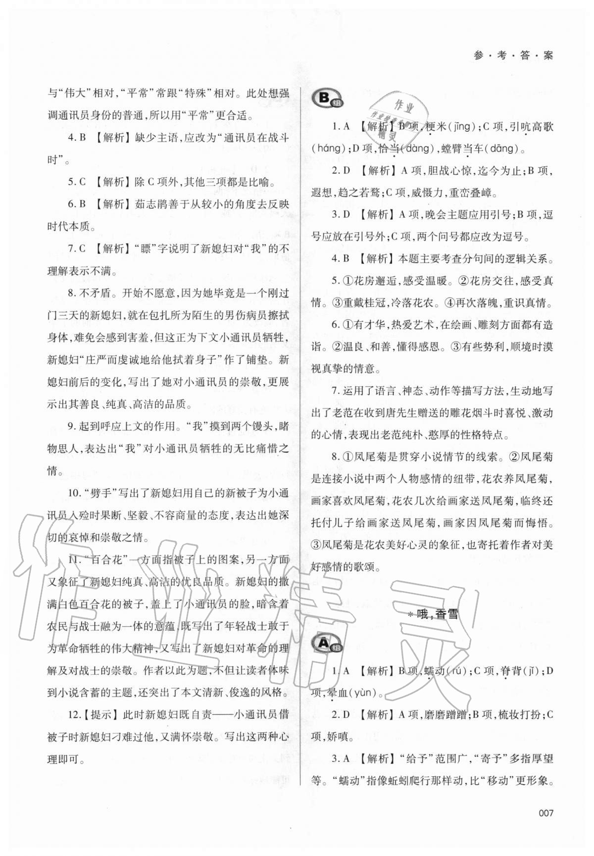 2020年學(xué)習(xí)質(zhì)量監(jiān)測(cè)語(yǔ)文必修上冊(cè)人教版 第7頁(yè)