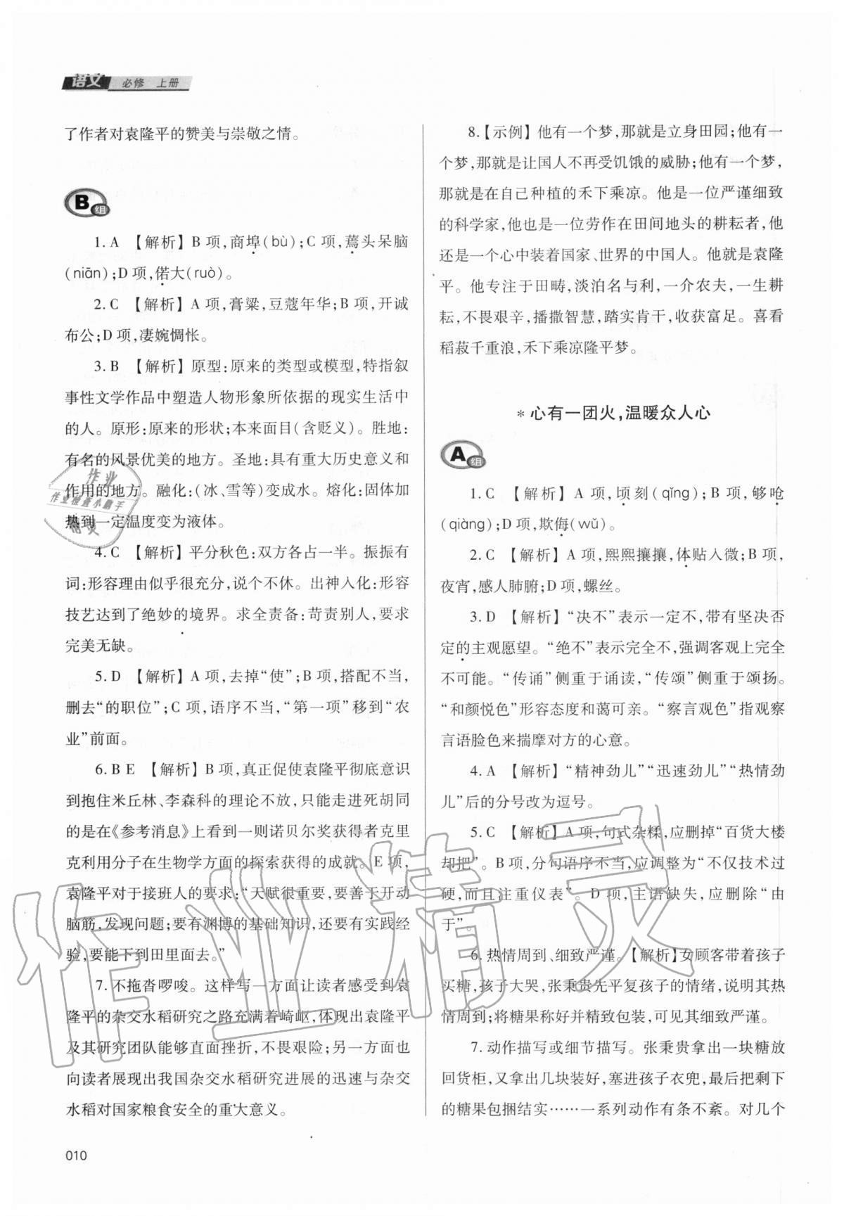 2020年学习质量监测语文必修上册人教版 第10页