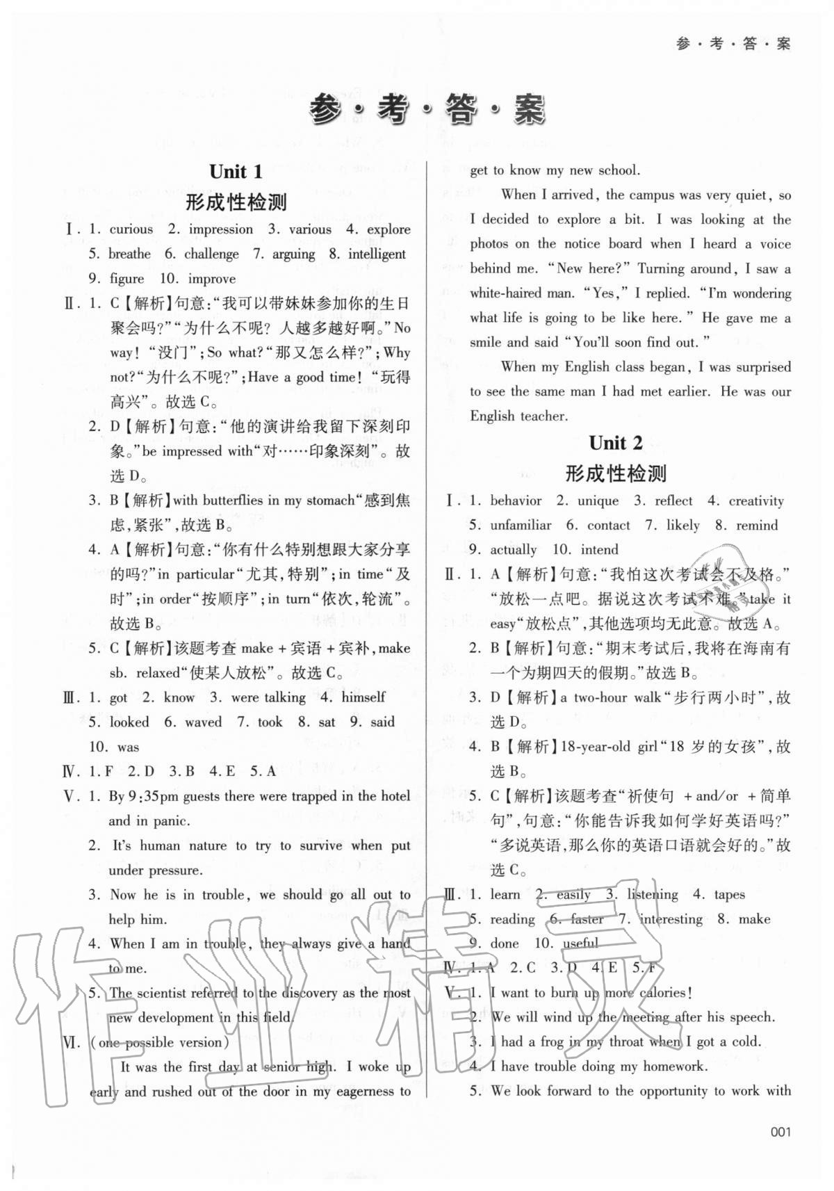 2020年学习质量监测英语必修第一册外研版 参考答案第1页