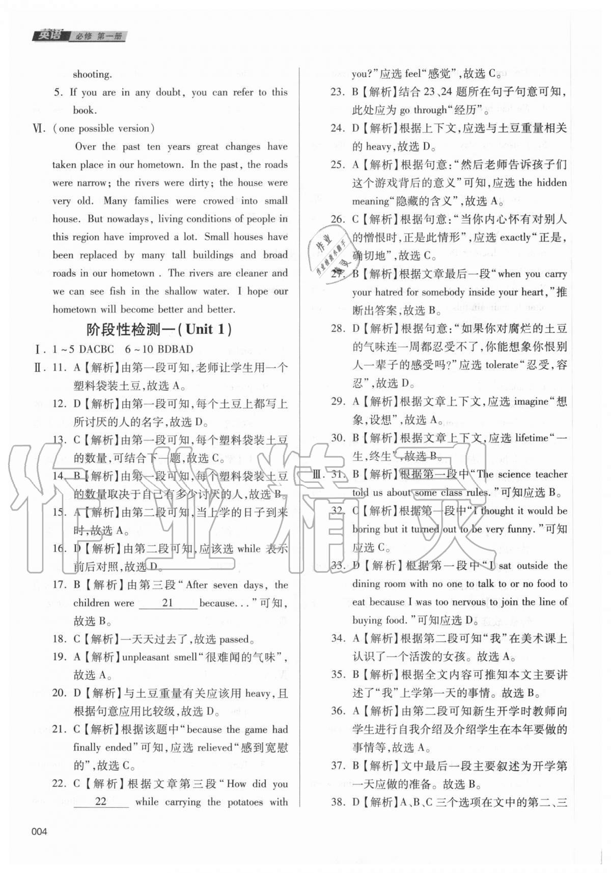 2020年學習質量監(jiān)測英語必修第一冊外研版 參考答案第4頁