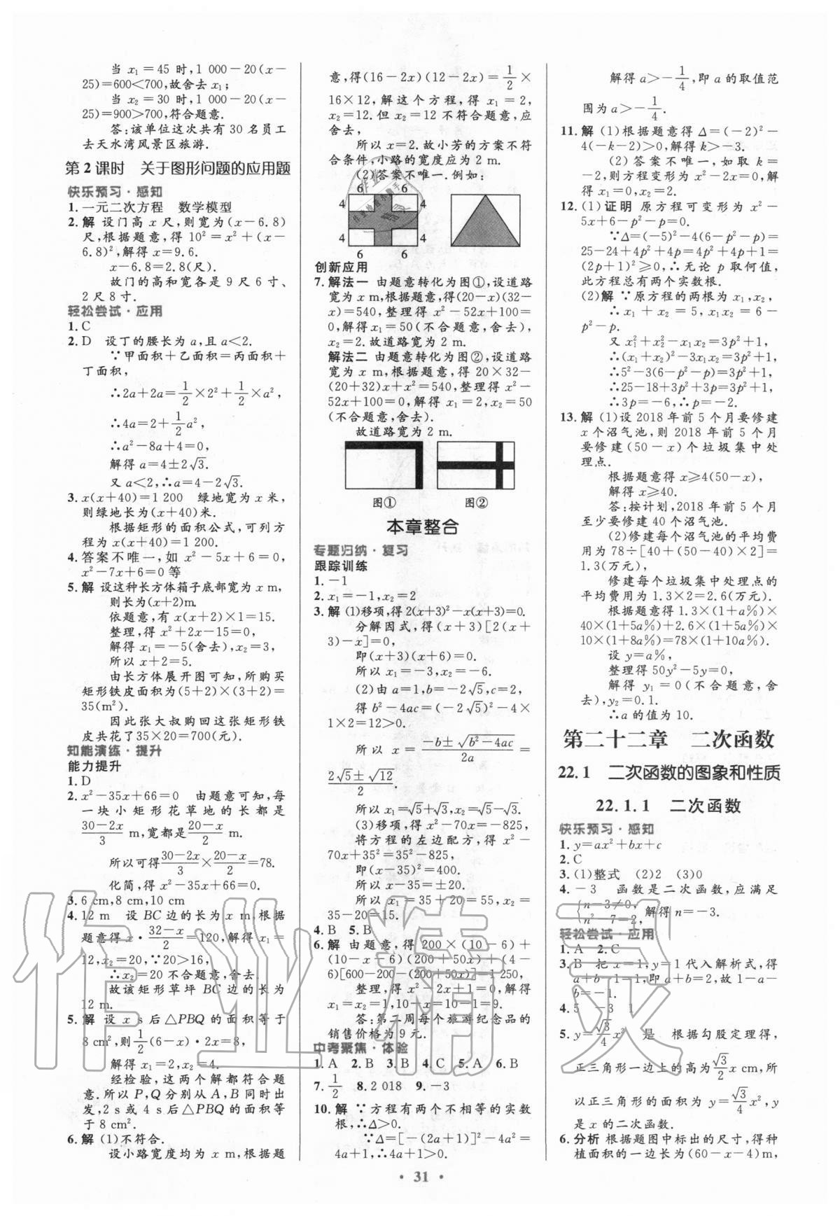 2020年初中同步测控优化设计九年级数学全一册人教版 第5页