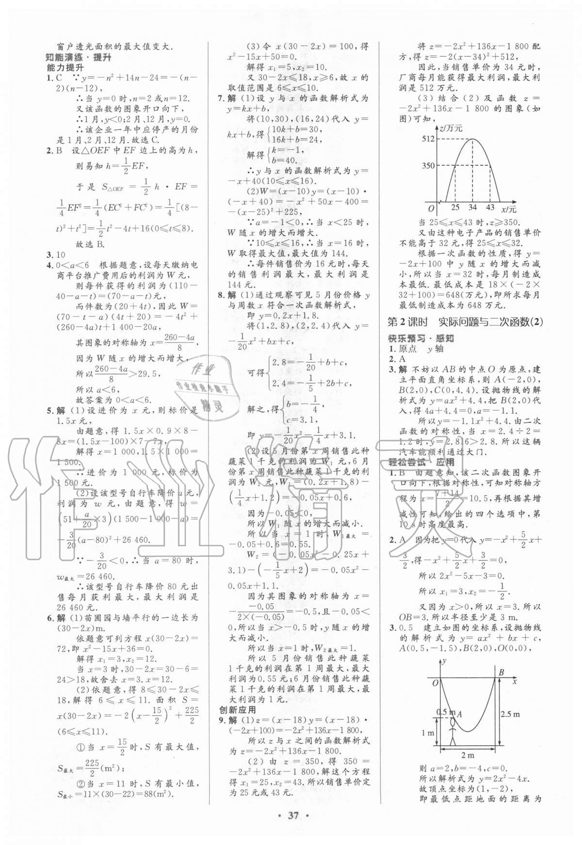 2020年初中同步測控優(yōu)化設計九年級數(shù)學全一冊人教版 第11頁