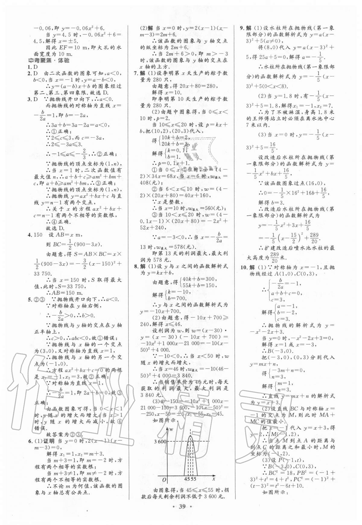 2020年初中同步测控优化设计九年级数学全一册人教版 第13页