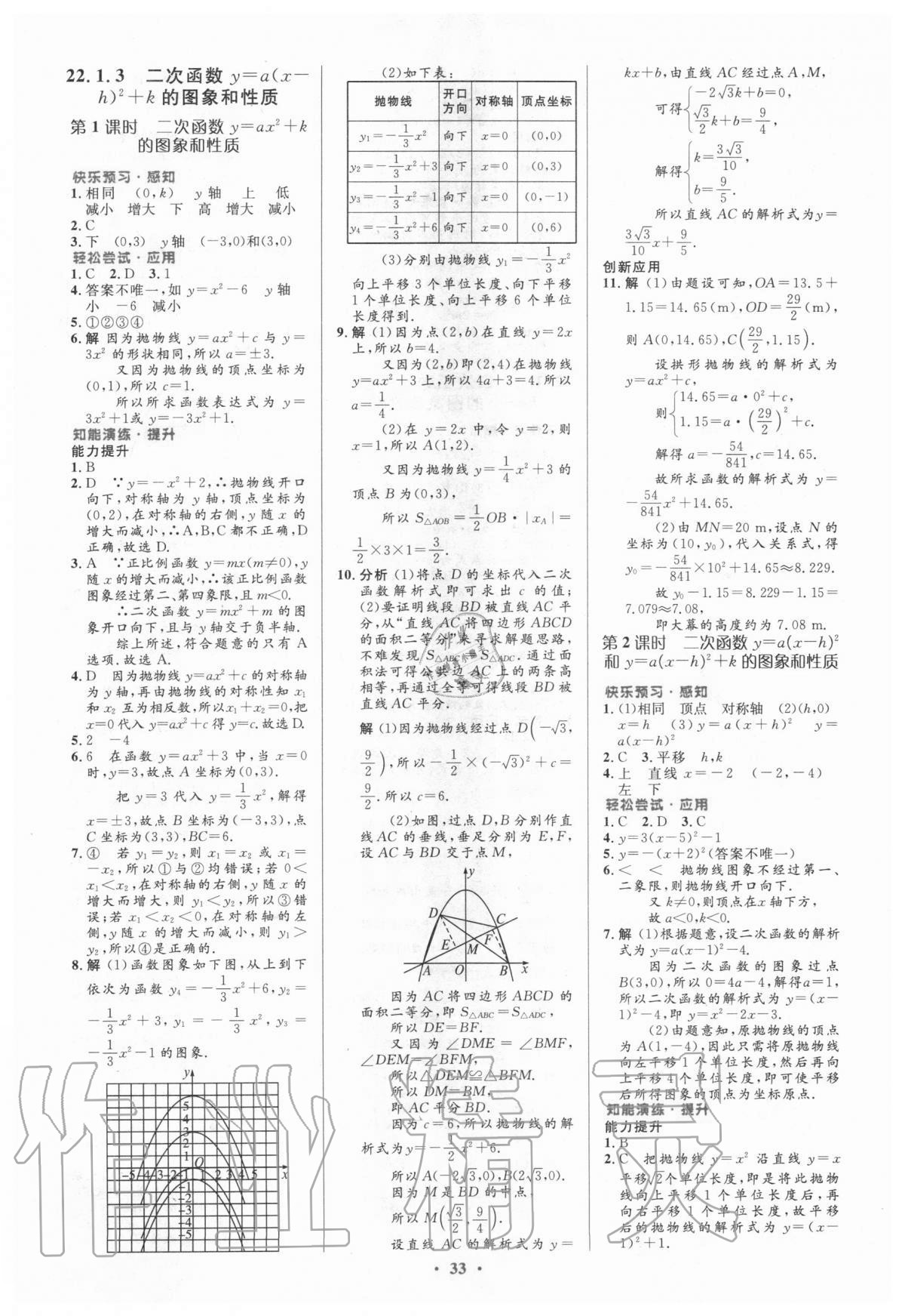 2020年初中同步測(cè)控優(yōu)化設(shè)計(jì)九年級(jí)數(shù)學(xué)全一冊(cè)人教版 第7頁(yè)