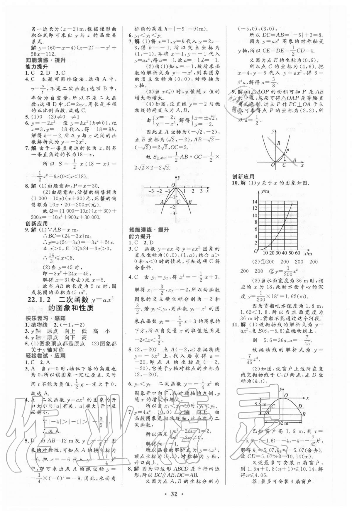 2020年初中同步測控優(yōu)化設(shè)計九年級數(shù)學(xué)全一冊人教版 第6頁