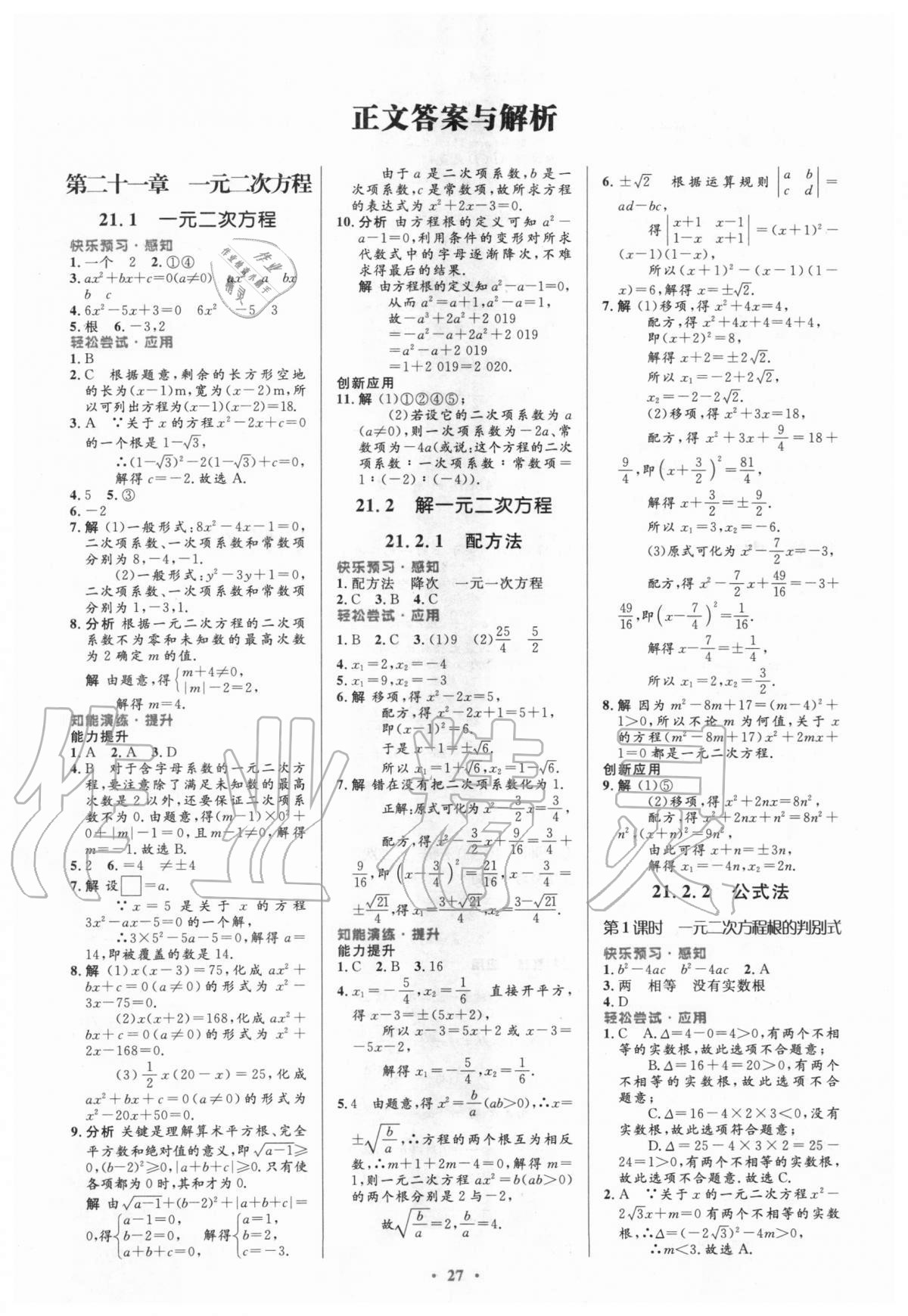 2020年初中同步测控优化设计九年级数学全一册人教版 第1页