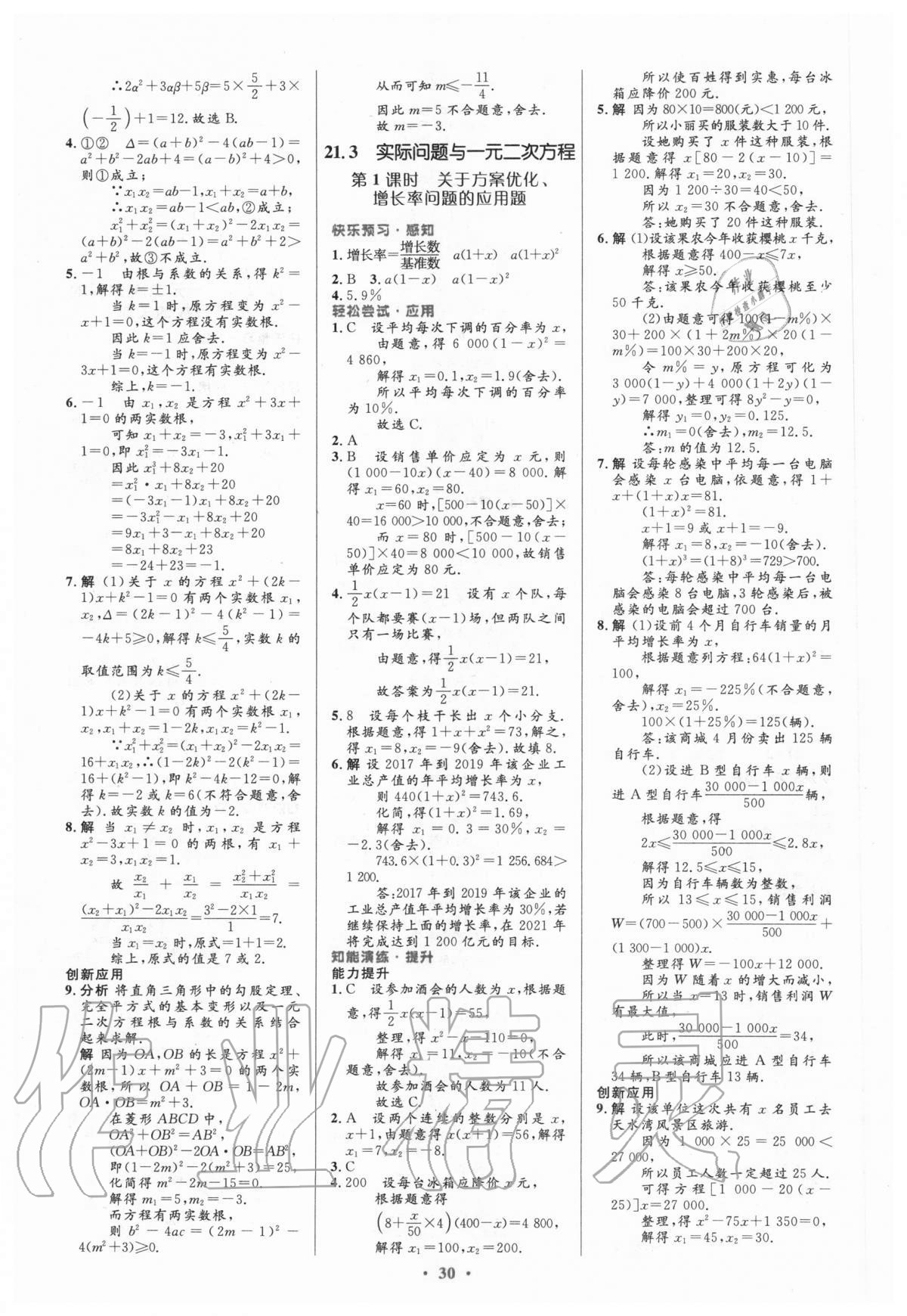 2020年初中同步測(cè)控優(yōu)化設(shè)計(jì)九年級(jí)數(shù)學(xué)全一冊(cè)人教版 第4頁(yè)