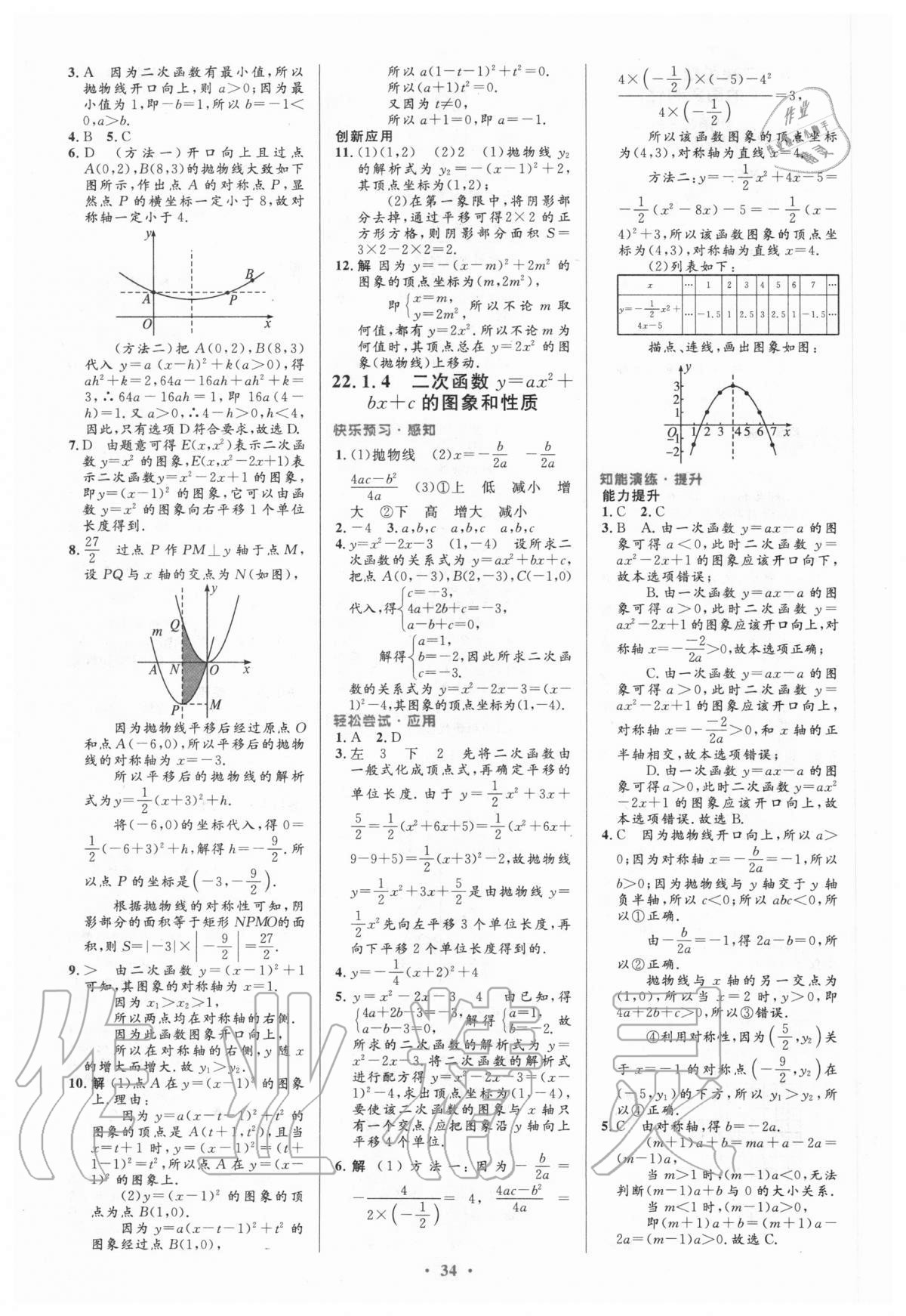 2020年初中同步測控優(yōu)化設(shè)計(jì)九年級(jí)數(shù)學(xué)全一冊人教版 第8頁